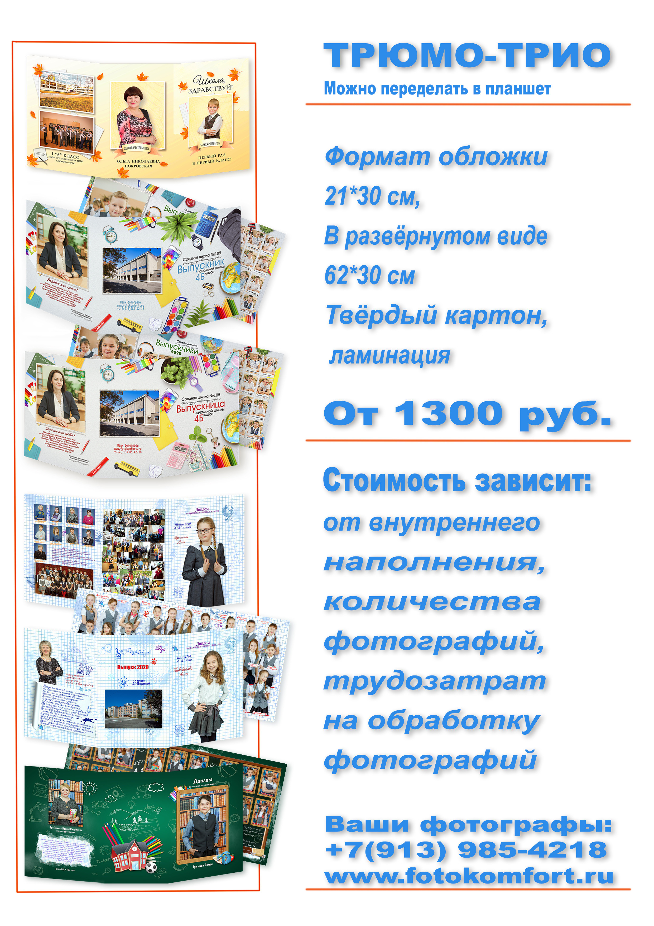 Фотоальбом для выпускников Трюмо-Трио. Фотографы для фотосессий в Новосибирске