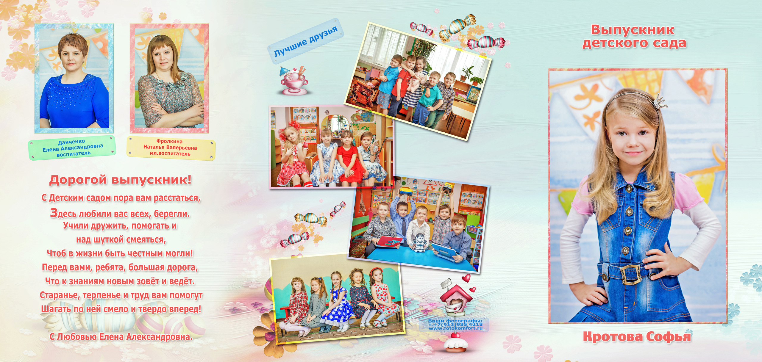 Образцы групповых фото и фотоальбомов для выпускников детского садика. Фотографы для фотосессий в Новосибирске