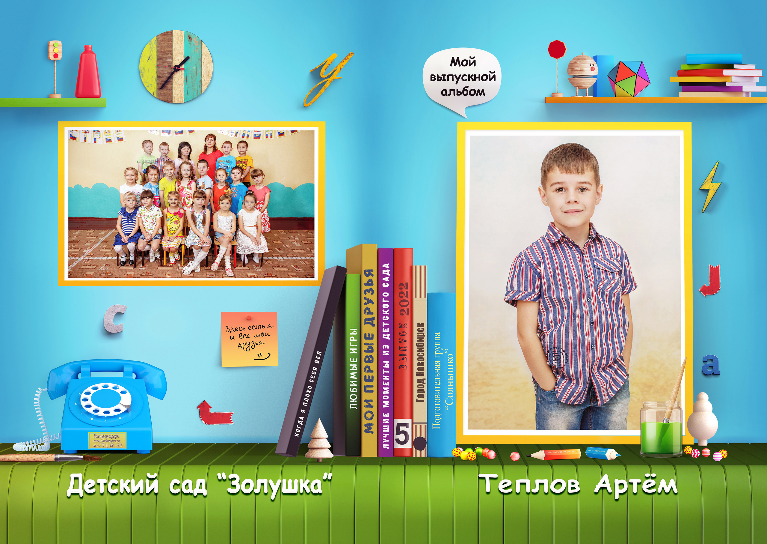 Обложка фотокниги для детского сада.