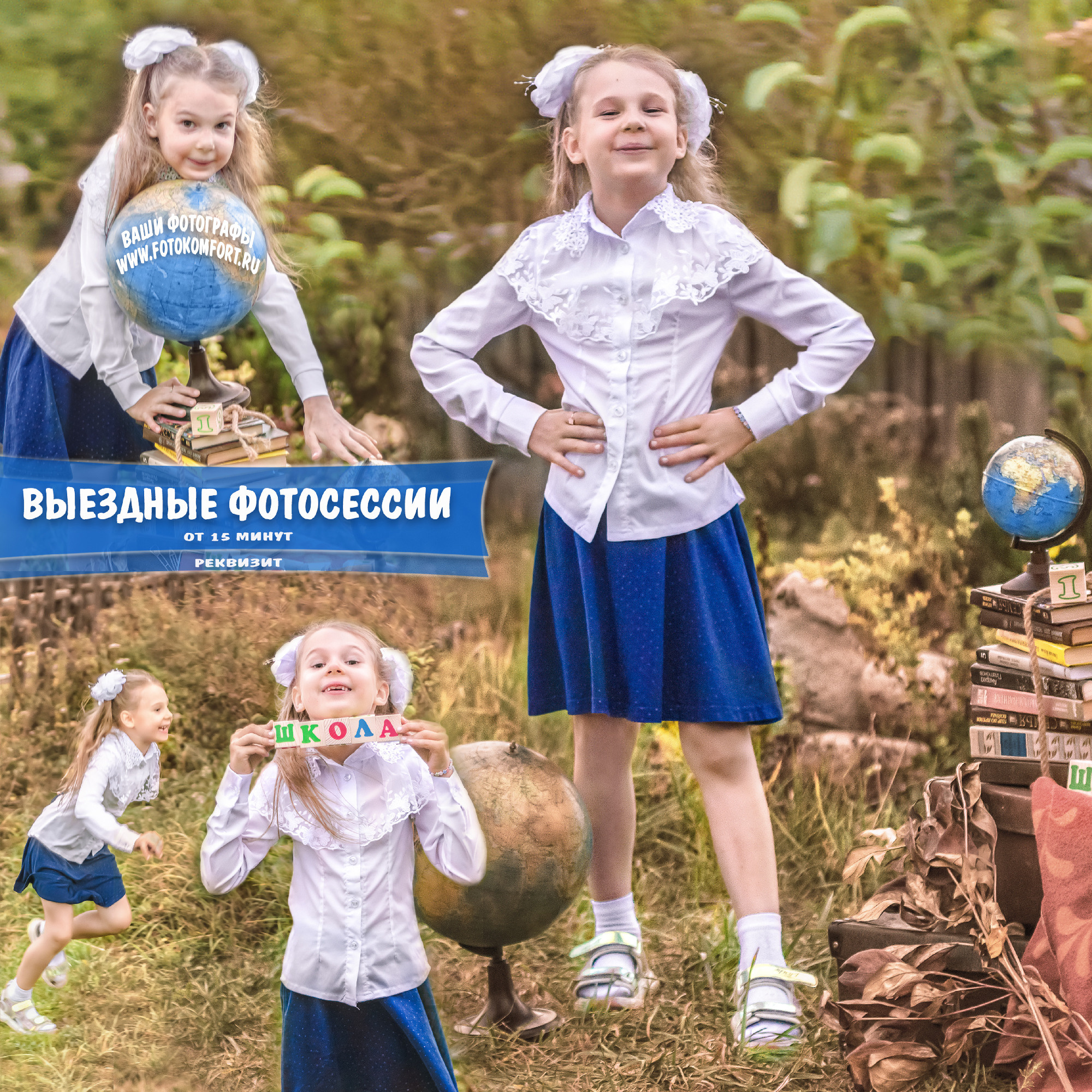 Выездные фотосессии с фотографиями  девочки в разных ракурсах.