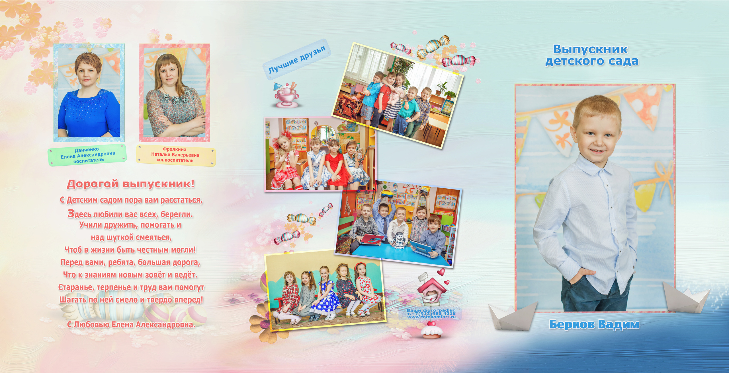 Образцы групповых фото и фотоальбомов для выпускников детского садика. Фотографы для фотосессий в Новосибирске