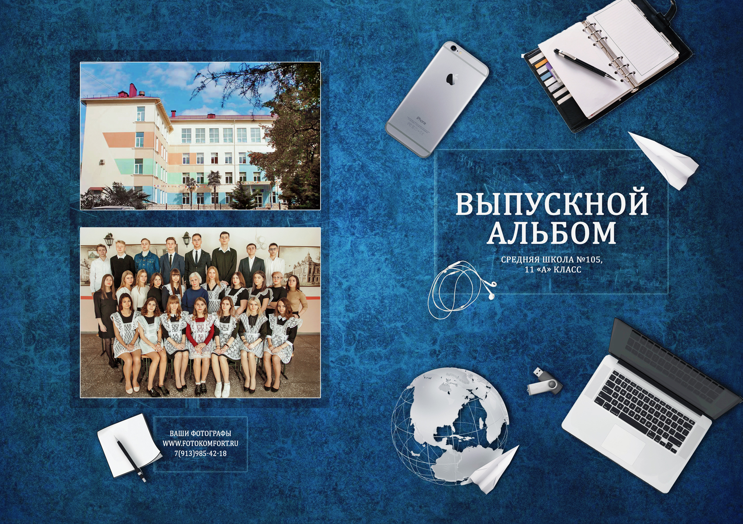 Обложка фотоальбома в синем цвете для старших классов.