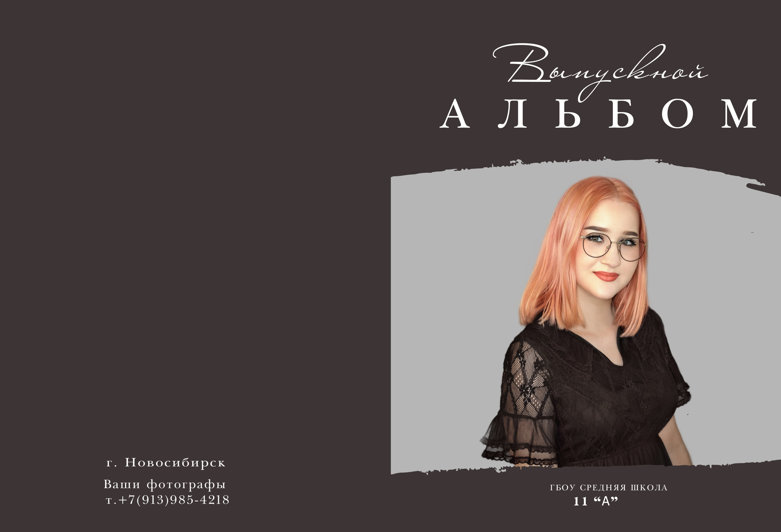 Альбом для старших классов школы, студентов в тёмном дизайне.