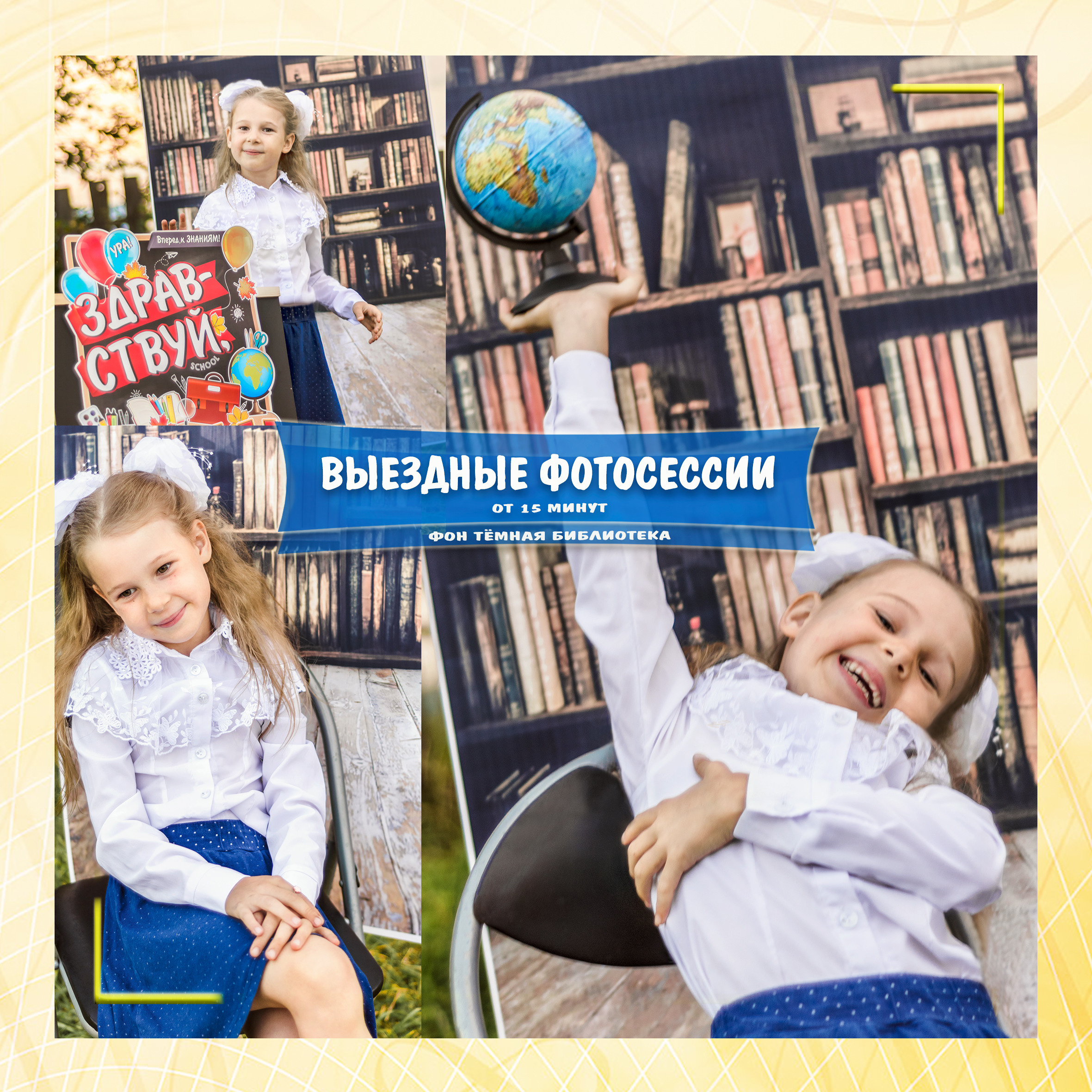 Коллаж из фотографий с первоклашкой на фоне тёмной библиотеки.