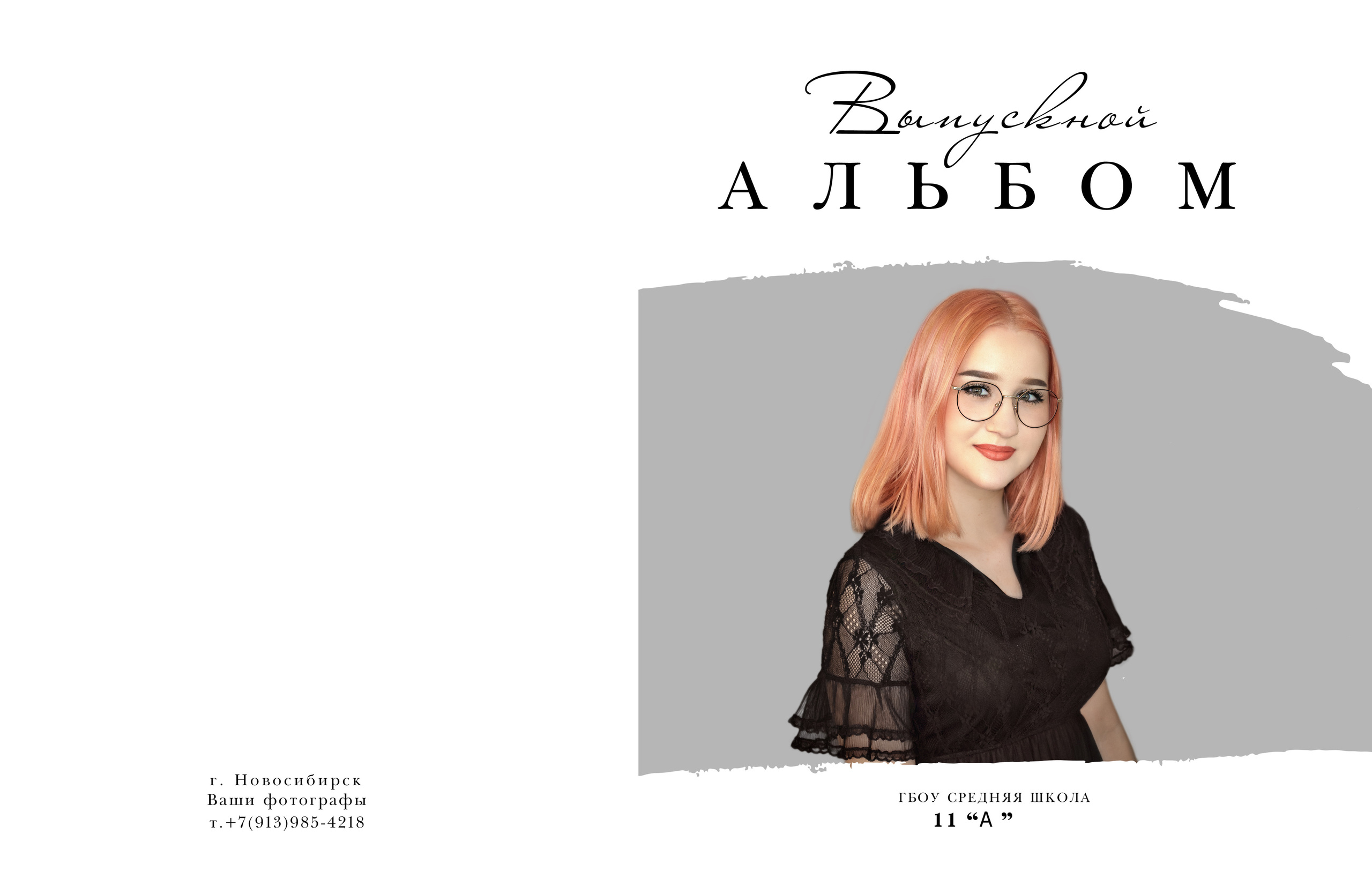 Обложка фотоальбома для старшеклассников в светлом дизайне.                                                          Ваши фотографы www.fotokomfort.ru        