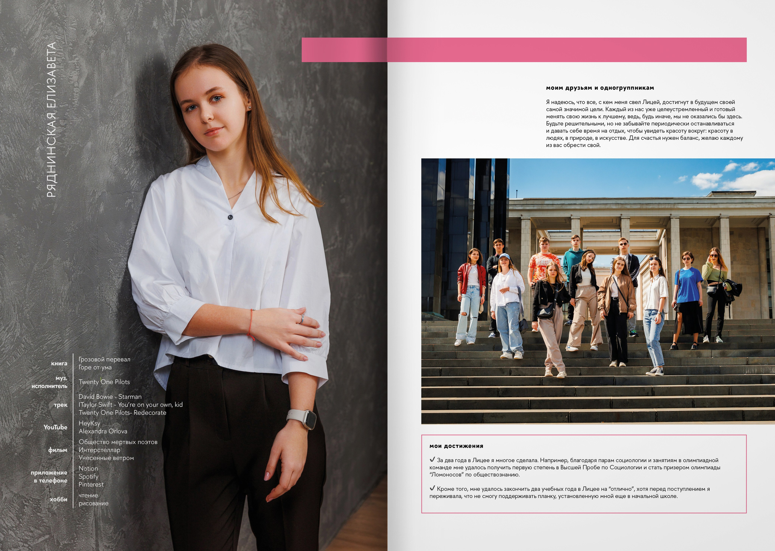 2023 — лицей ВШЭ — группа 11С4. ТВОЯ ШКОЛЬНАЯ ИСТОРИЯ — фотограф Юлия Федосеева