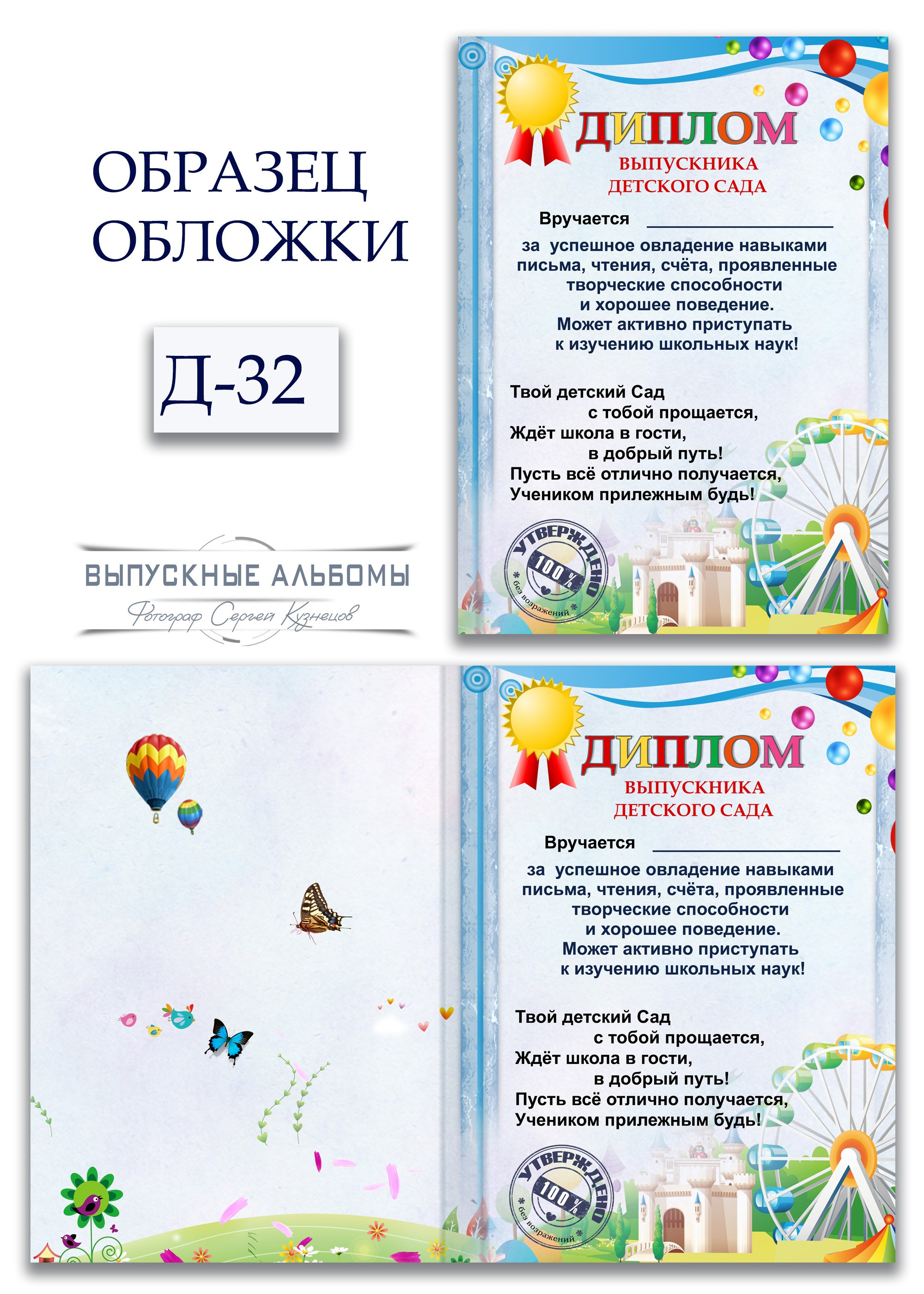 Обложка для детского сада — возможные варианты