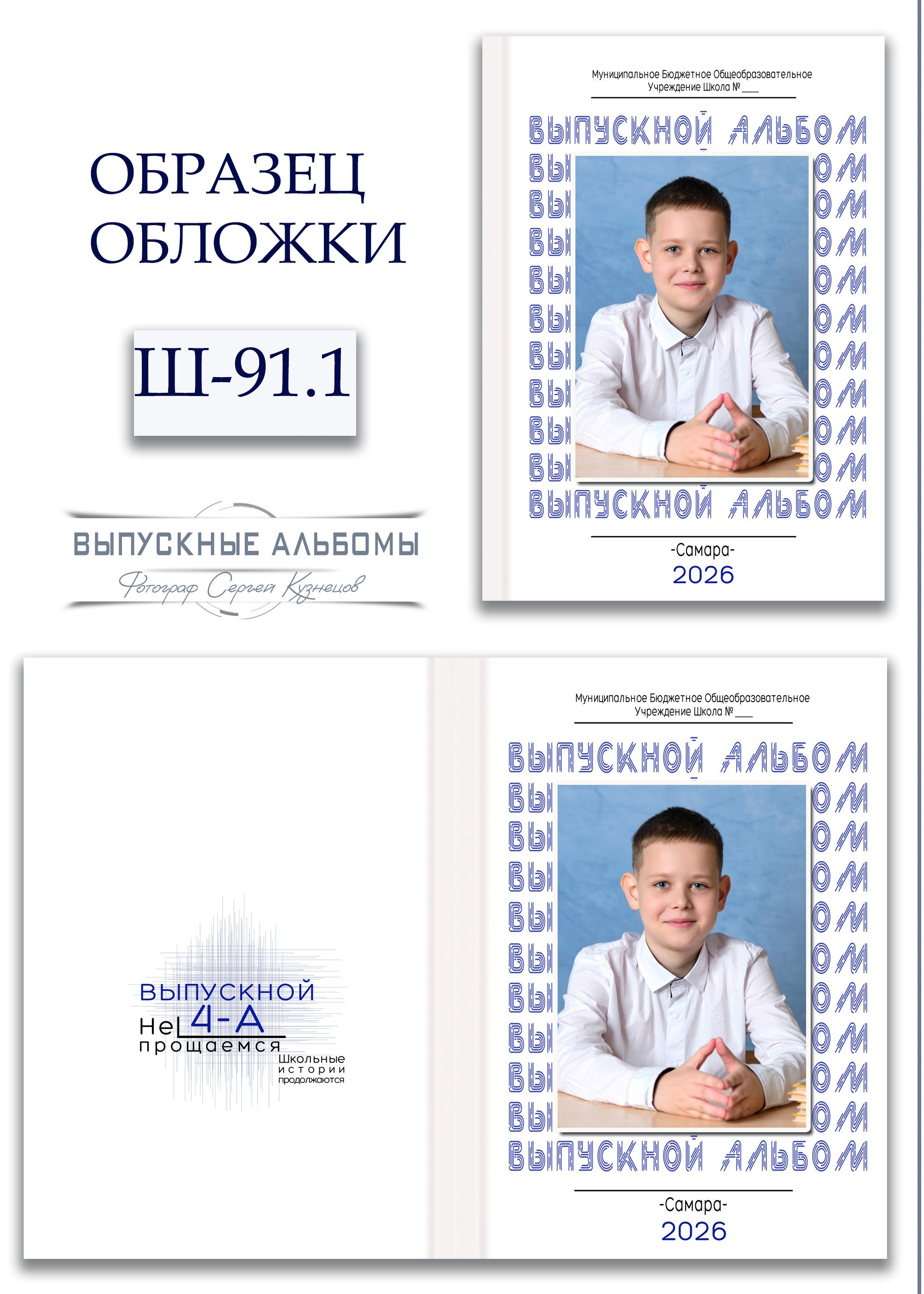 Образцы обложек для школьных выпускных альбомов