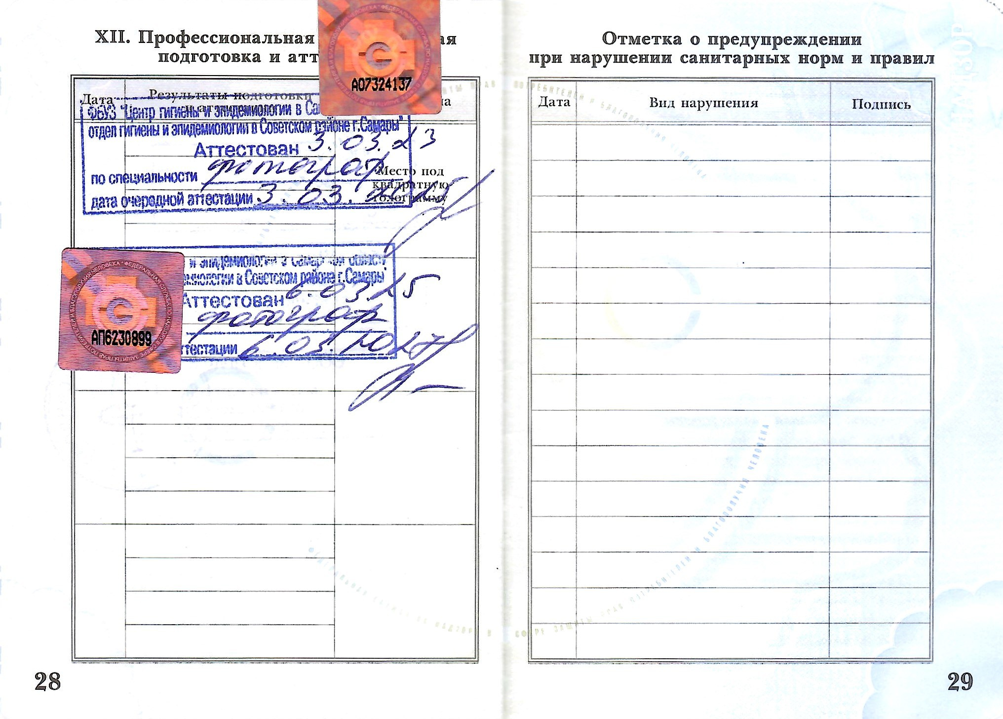 Документы фотографа на работу с несовершеннолетними