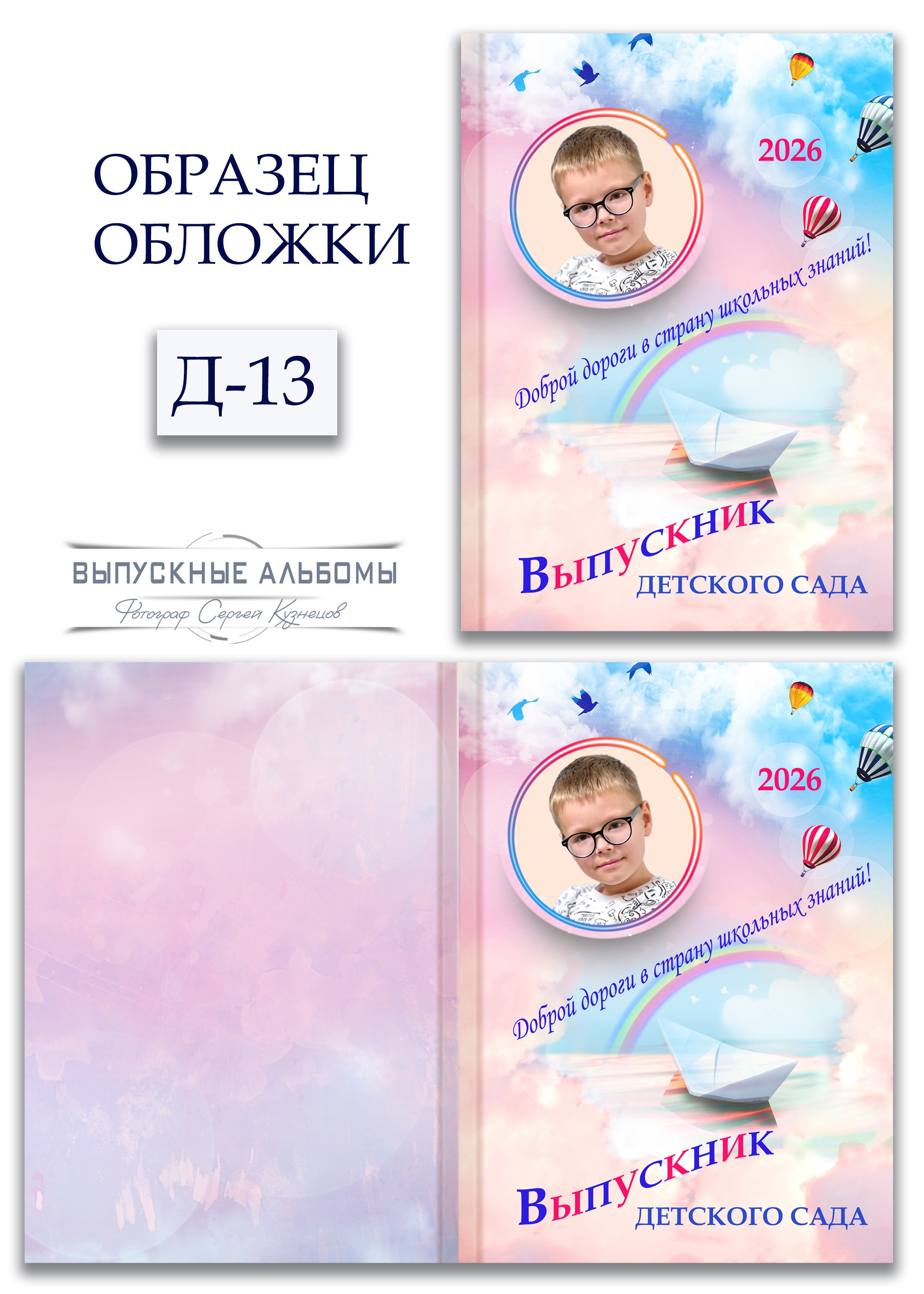 Обложка для детского сада — возможные варианты