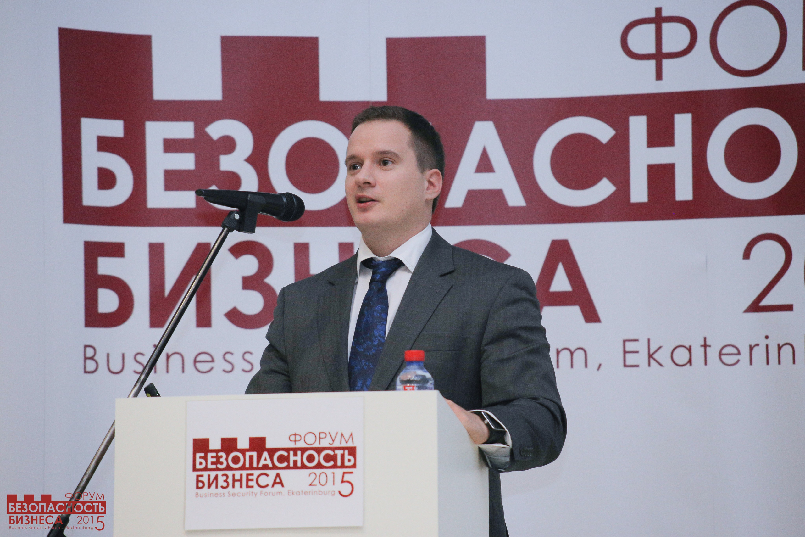 V Форум Безопасность бизнеса 2015. Сфера безопасности