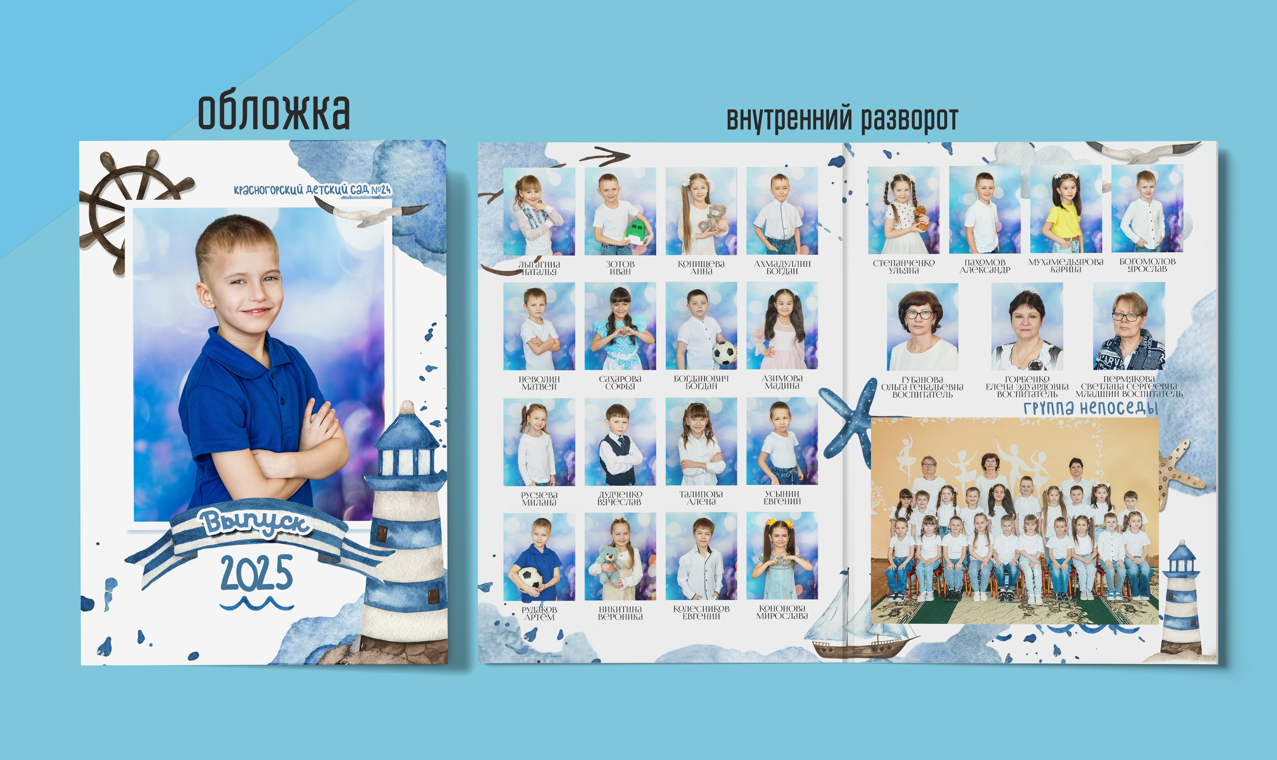 Детский сад. Выпускные альбомы. Южноуральск