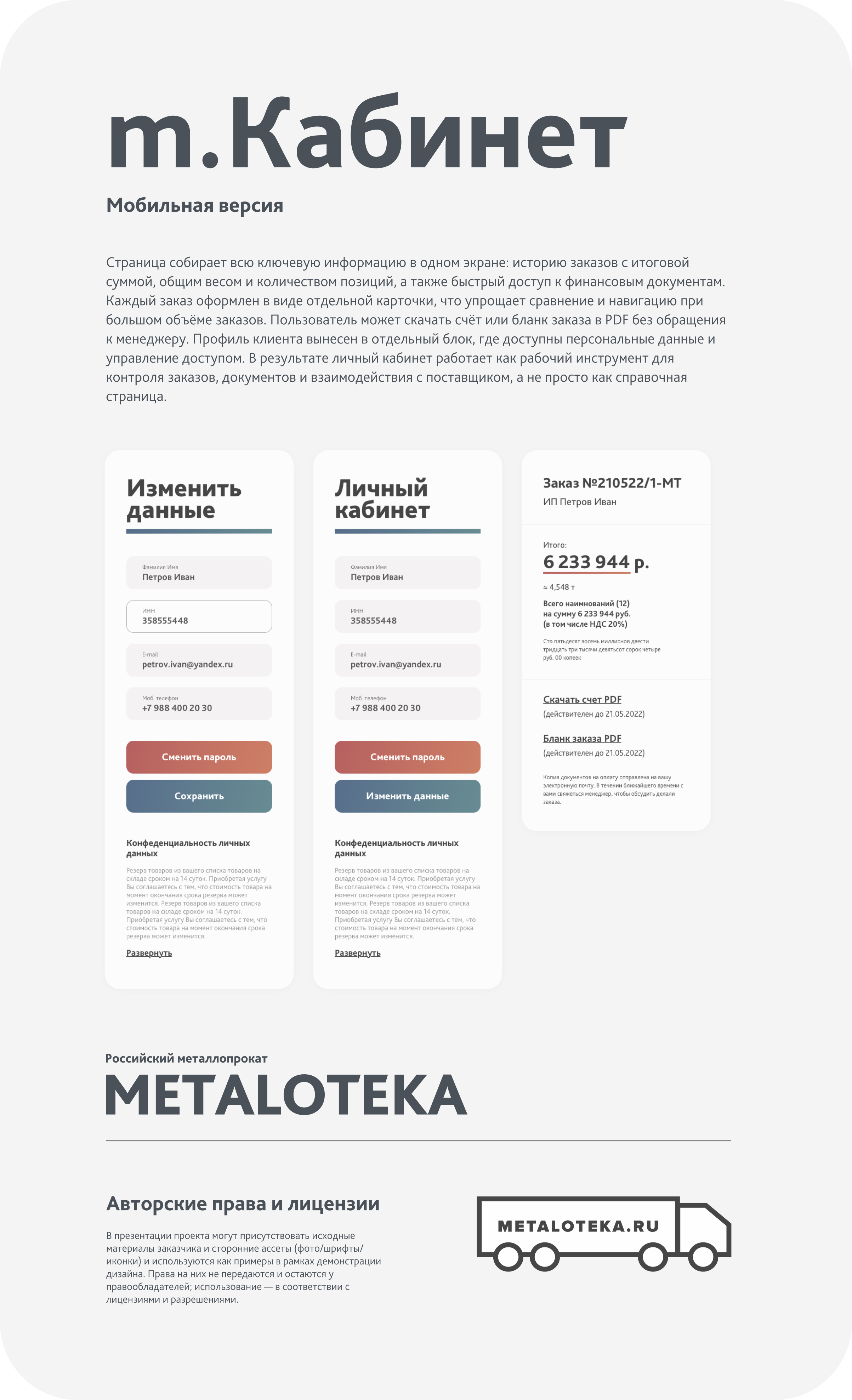 UX/UI — Metaloteka. BRAND BAKER