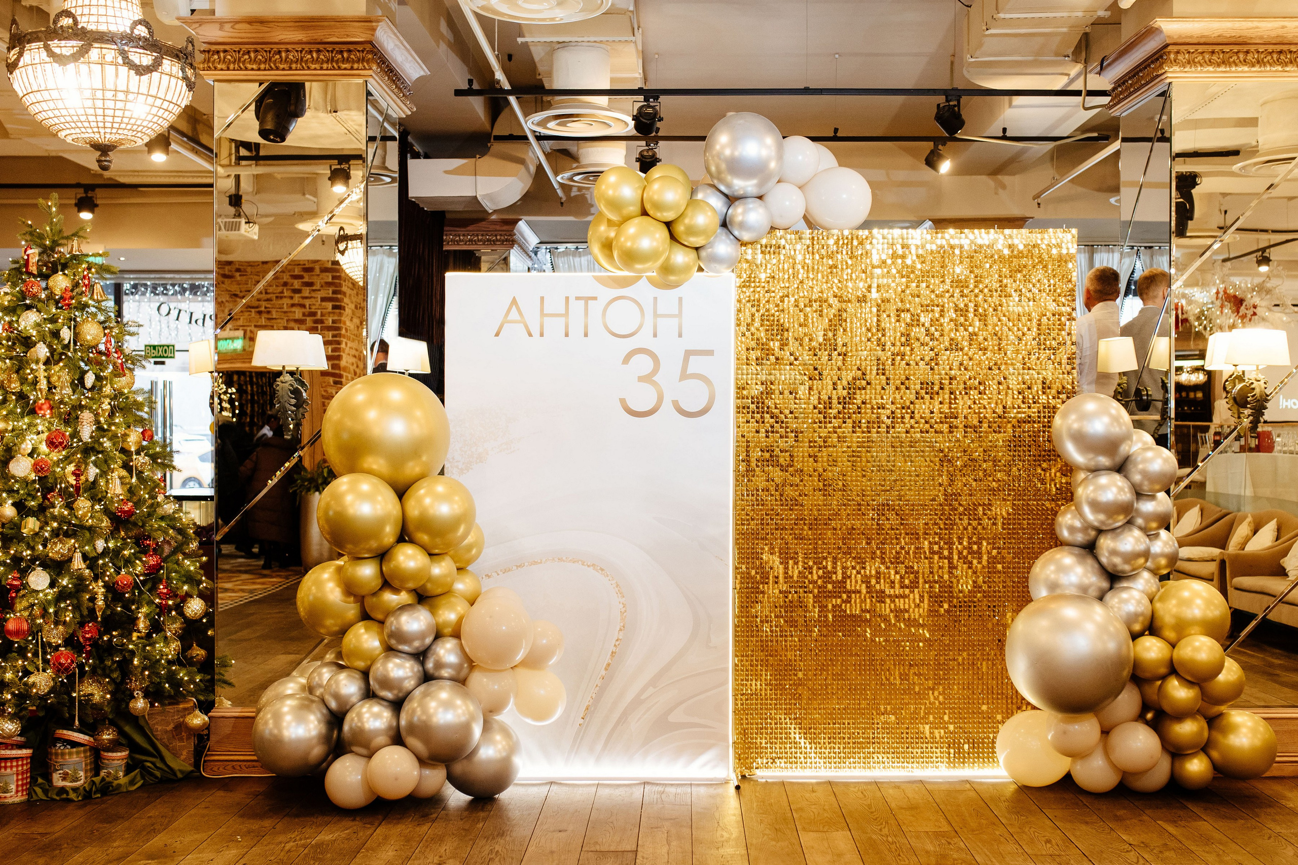 Юбилей Антона. Свадебный и семейный фотограф Екатерина Иванова