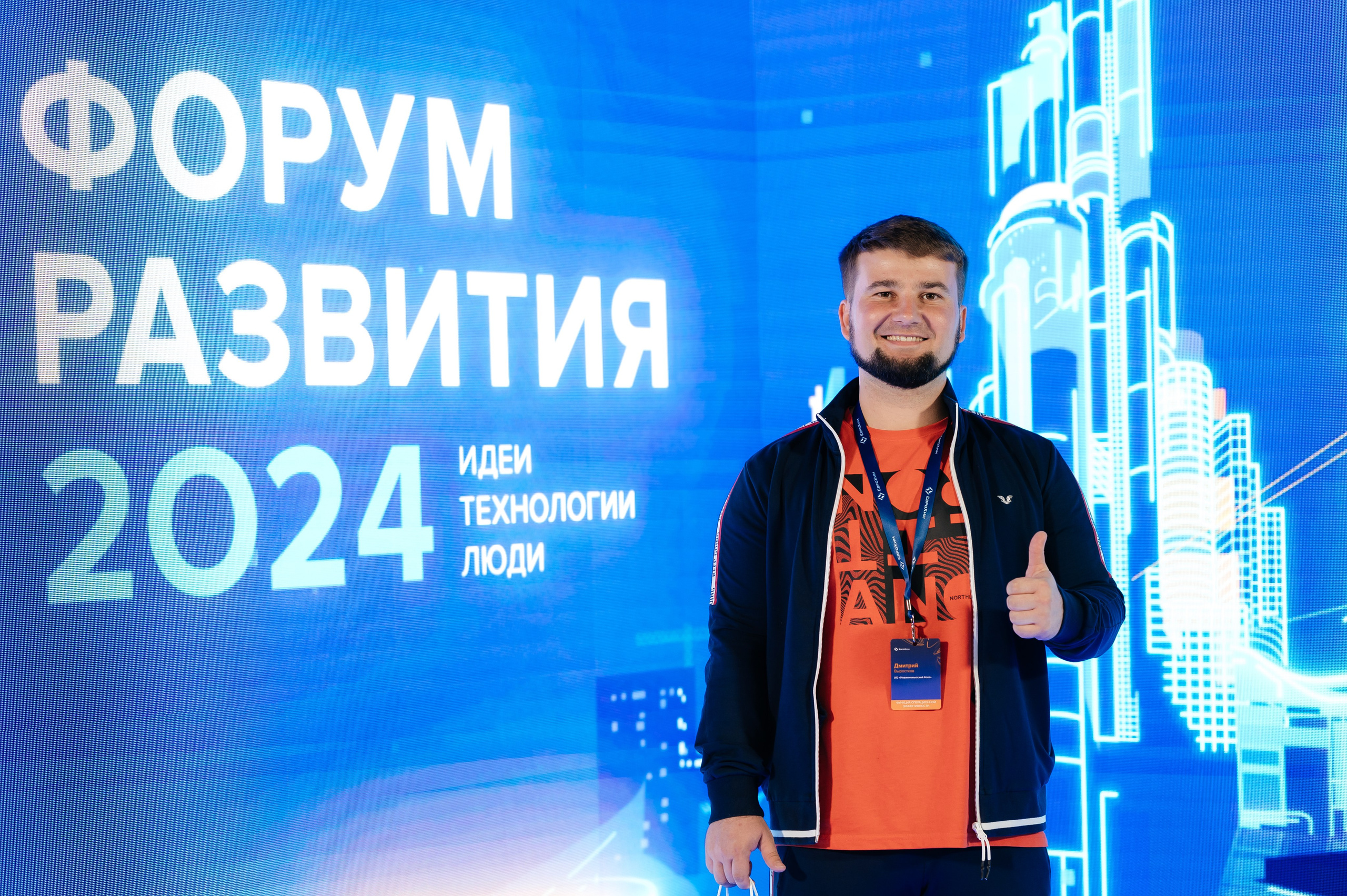 ЕвроХим ежегодный Форум развития. Фотограф Илья Бызов, Свадебный и репортажный фотограф Сочи