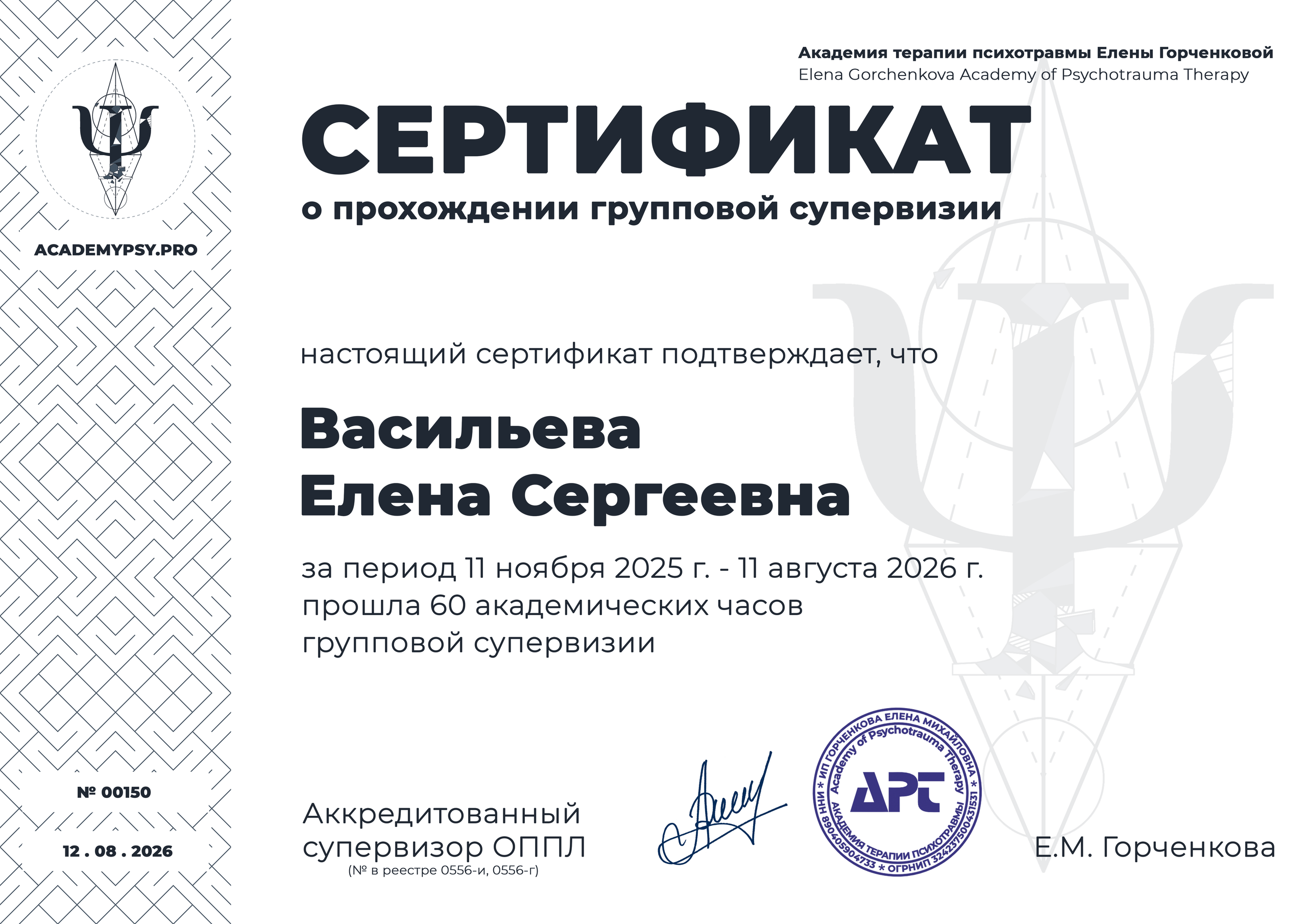Психолог Васильева Елена