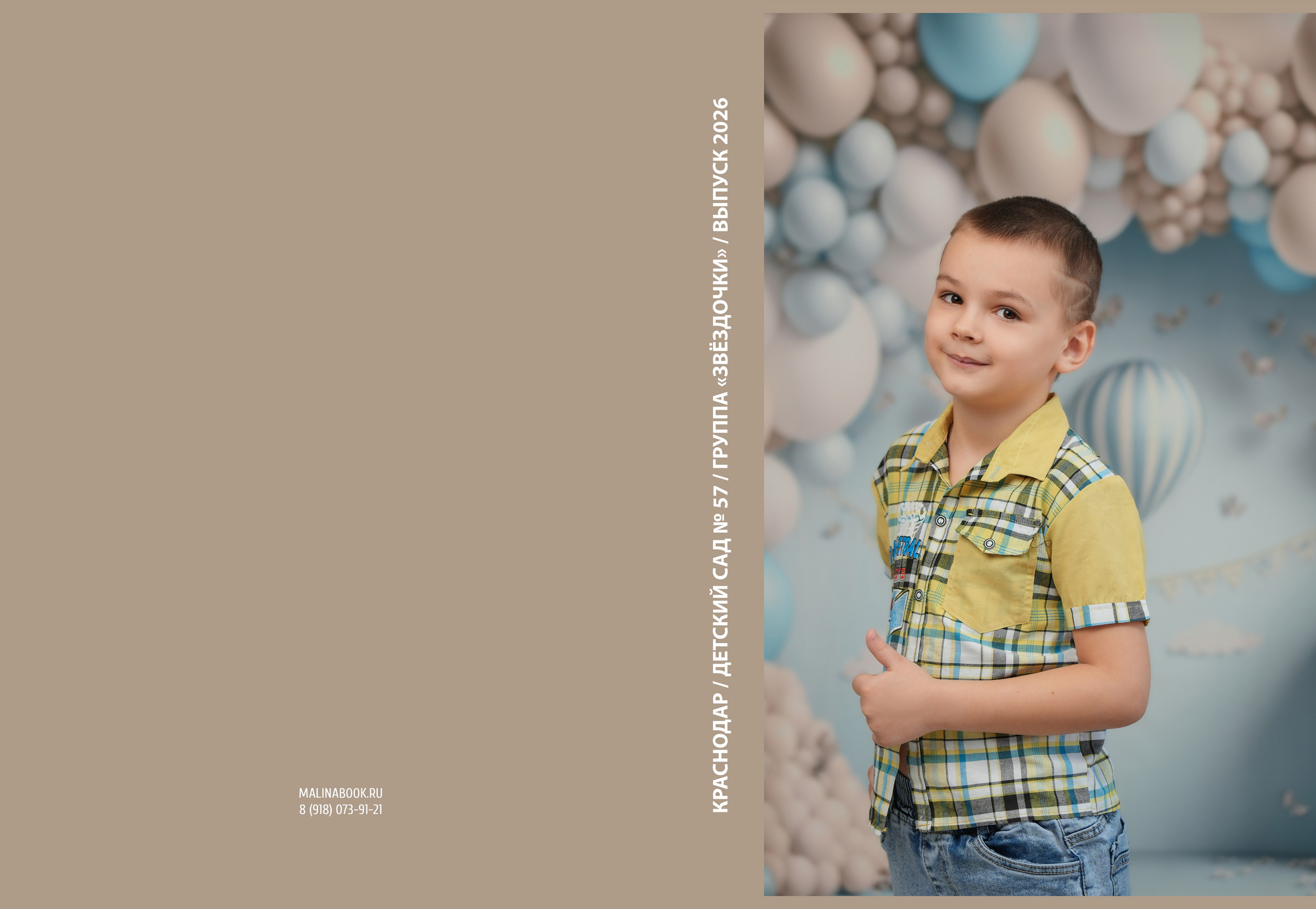 ДЕТСКИЙ САД 57. Красивый выпускной альбом в Краснодаре