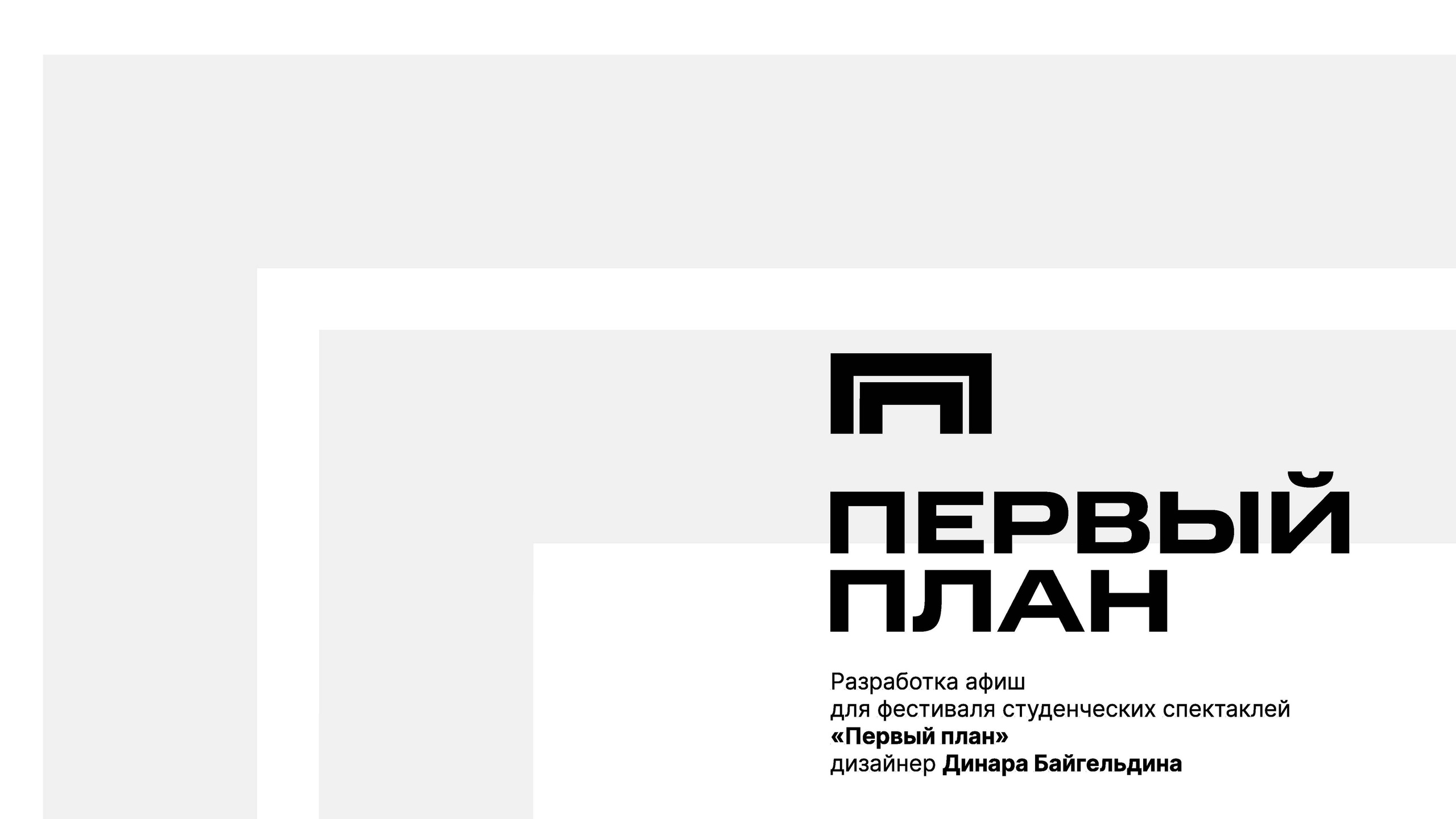 Первый план. Динара Байгельдина — Графический дизайнер и художник-иллюстратор