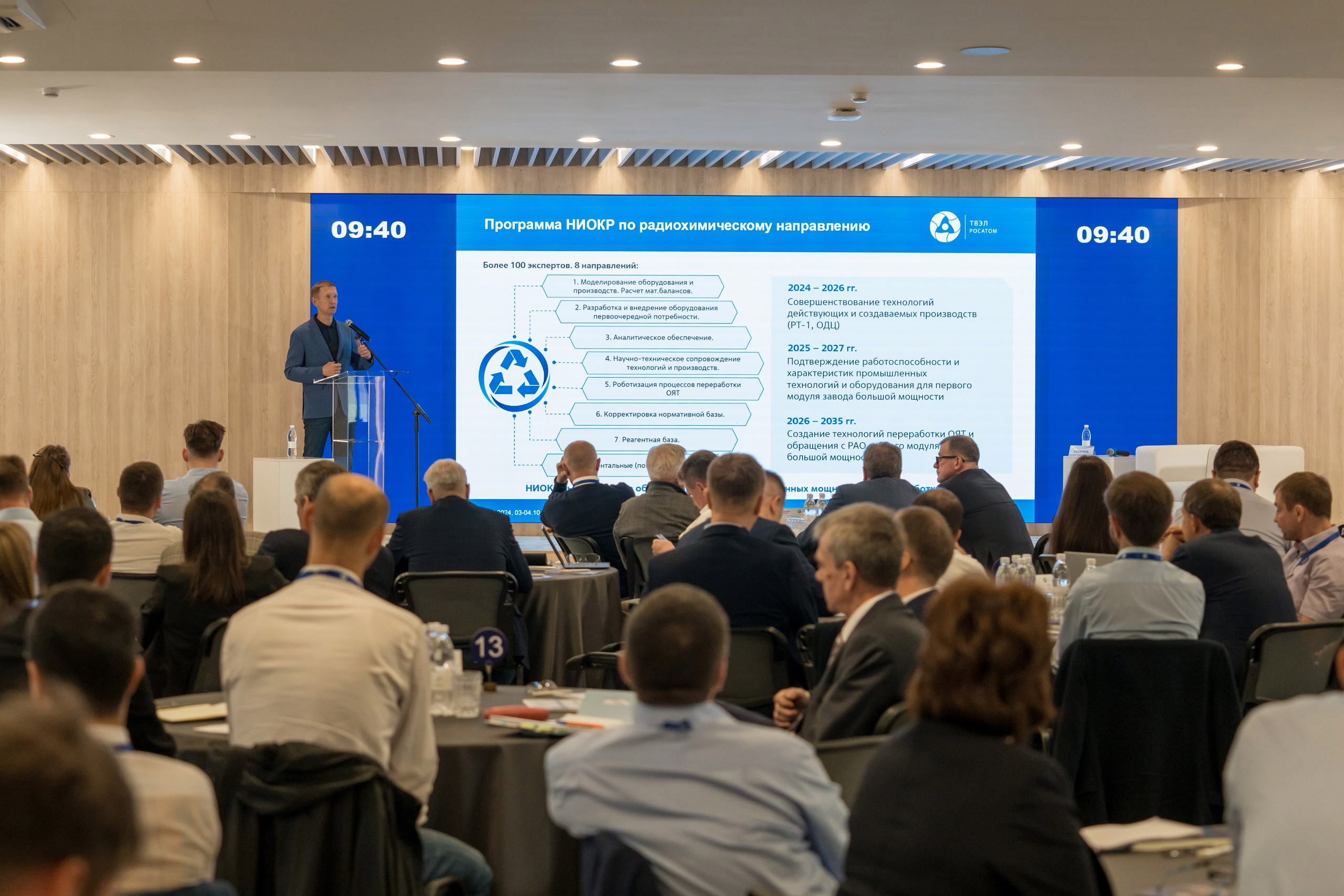 Научно-техническая коференция АО «ТВЭЛ». Репортажный фотограф в Красной Поляне и Сочи Павлюченко Екатерина