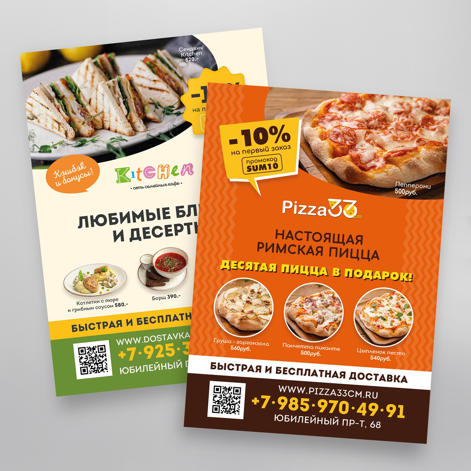 Листовки, флаеры, сертификаты. Фотограф-дизайнер, семейный фотограф, фуд-фотограф в Москве и Московской области Лаврова Анна