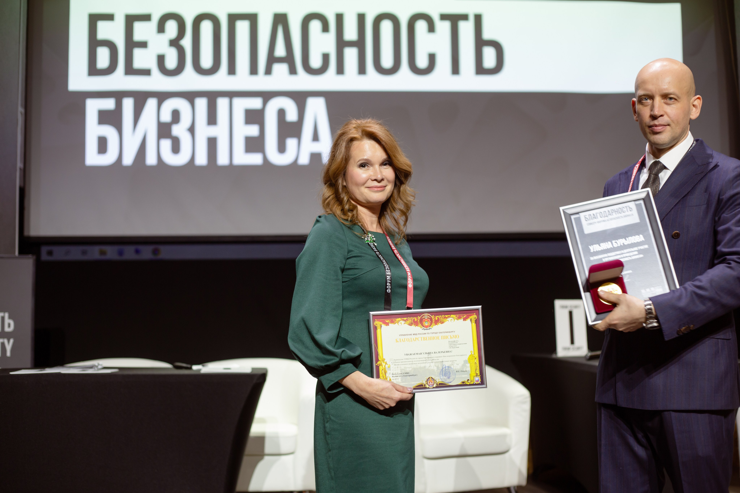 XIII Форум Безопасность бизнеса 2023. Сфера безопасности