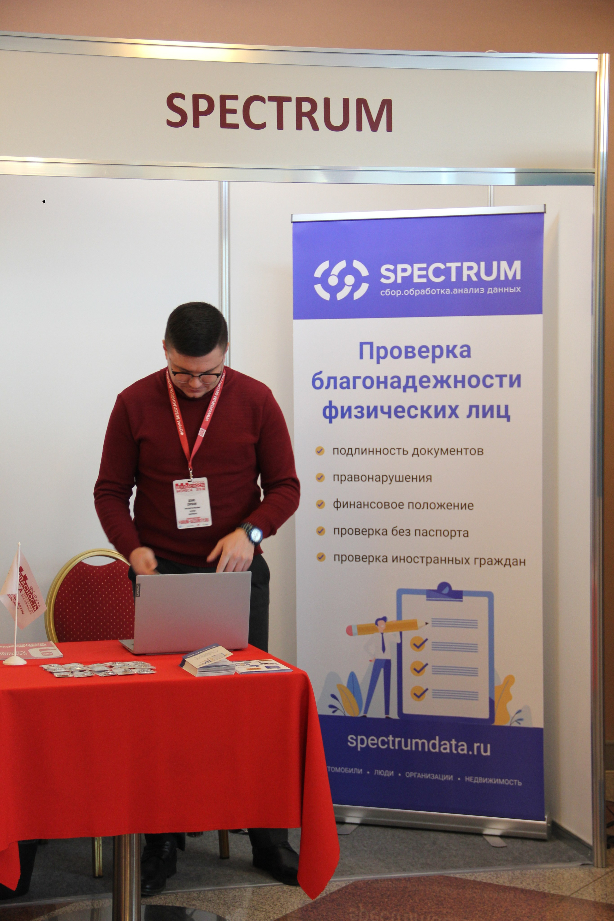 IX Форум Безопасность бизнеса 2019. Сфера безопасности