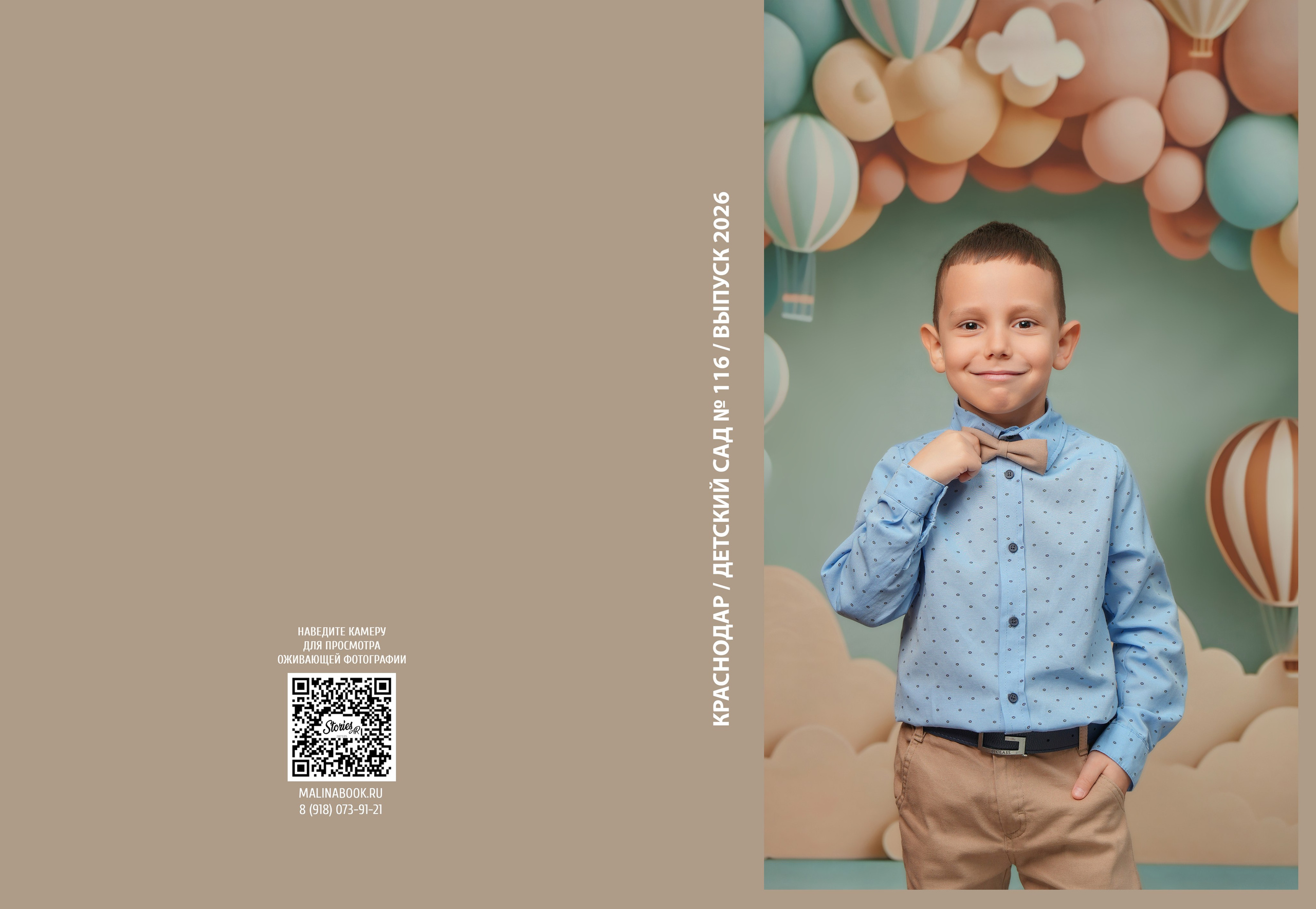 ДЕТСКИЙ САД 116. Красивый выпускной альбом в Краснодаре