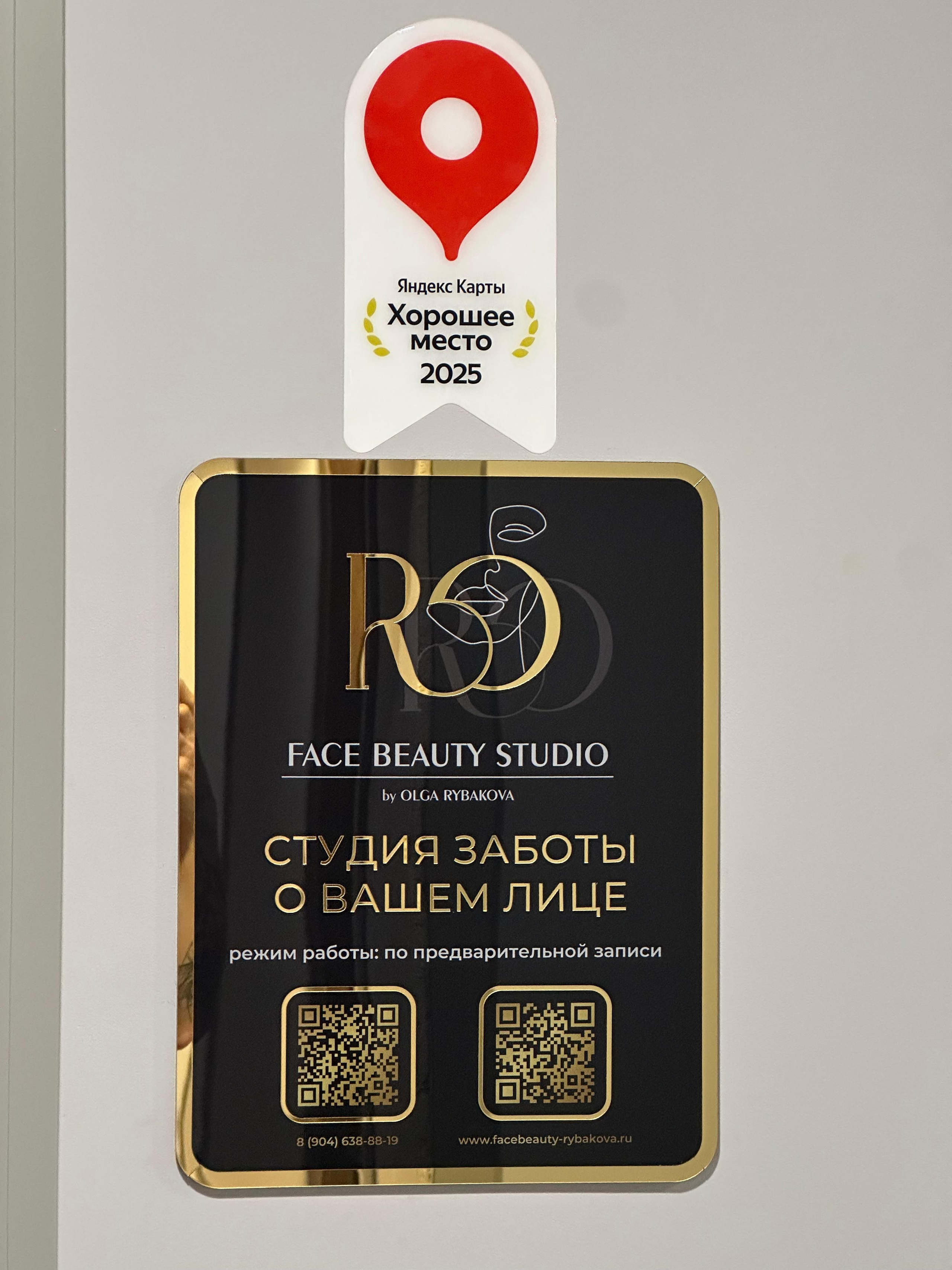 Интерьер. FaceBeauty Studio by Olga Rybakova