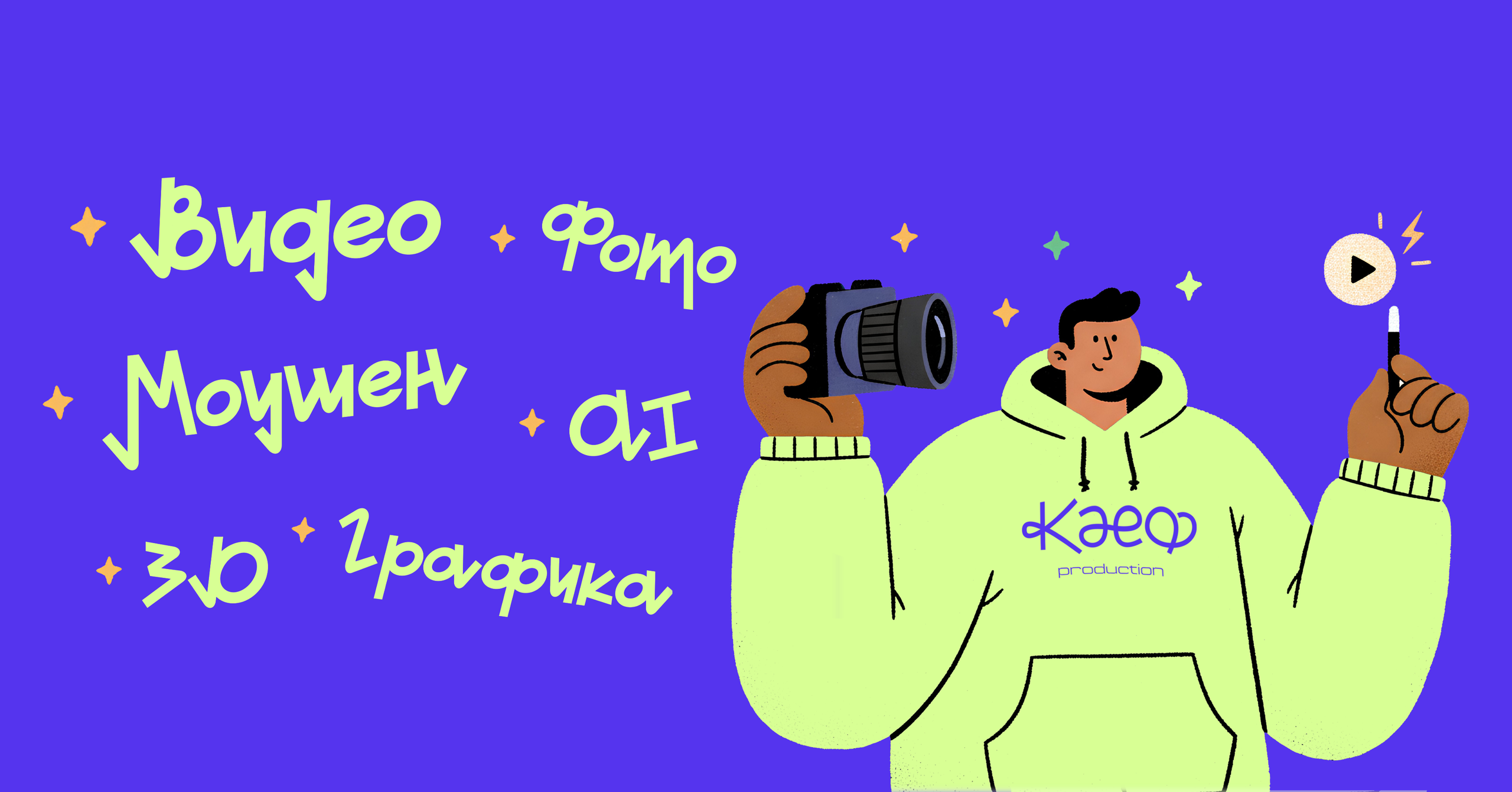 Контакты. Kaef-production