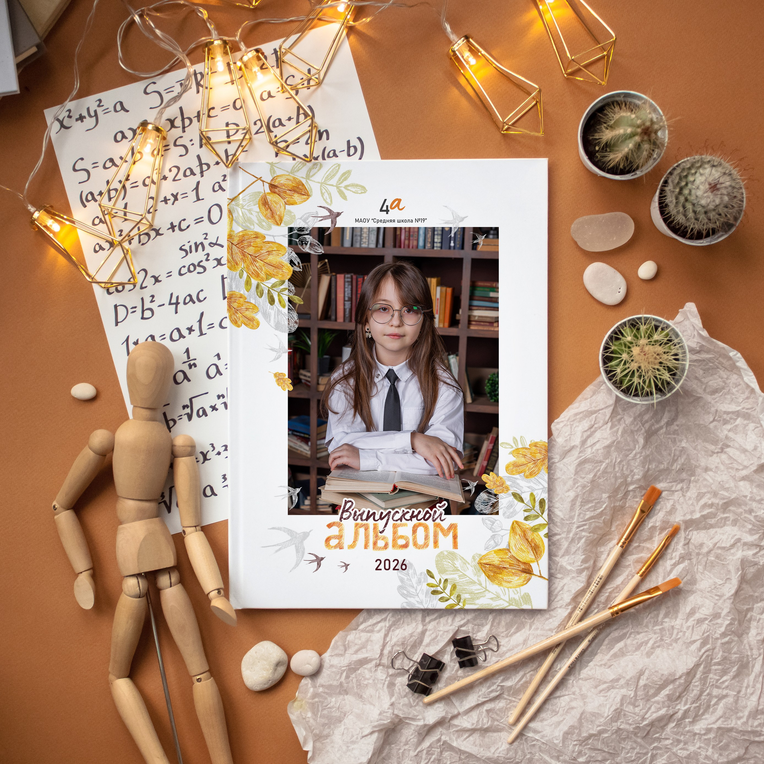 Альбом 1-4 класса. ФОТОГРАФ ВЫПУСКНЫХ АЛЬБОМОВ в Краснодаре Ворчик Татьяна