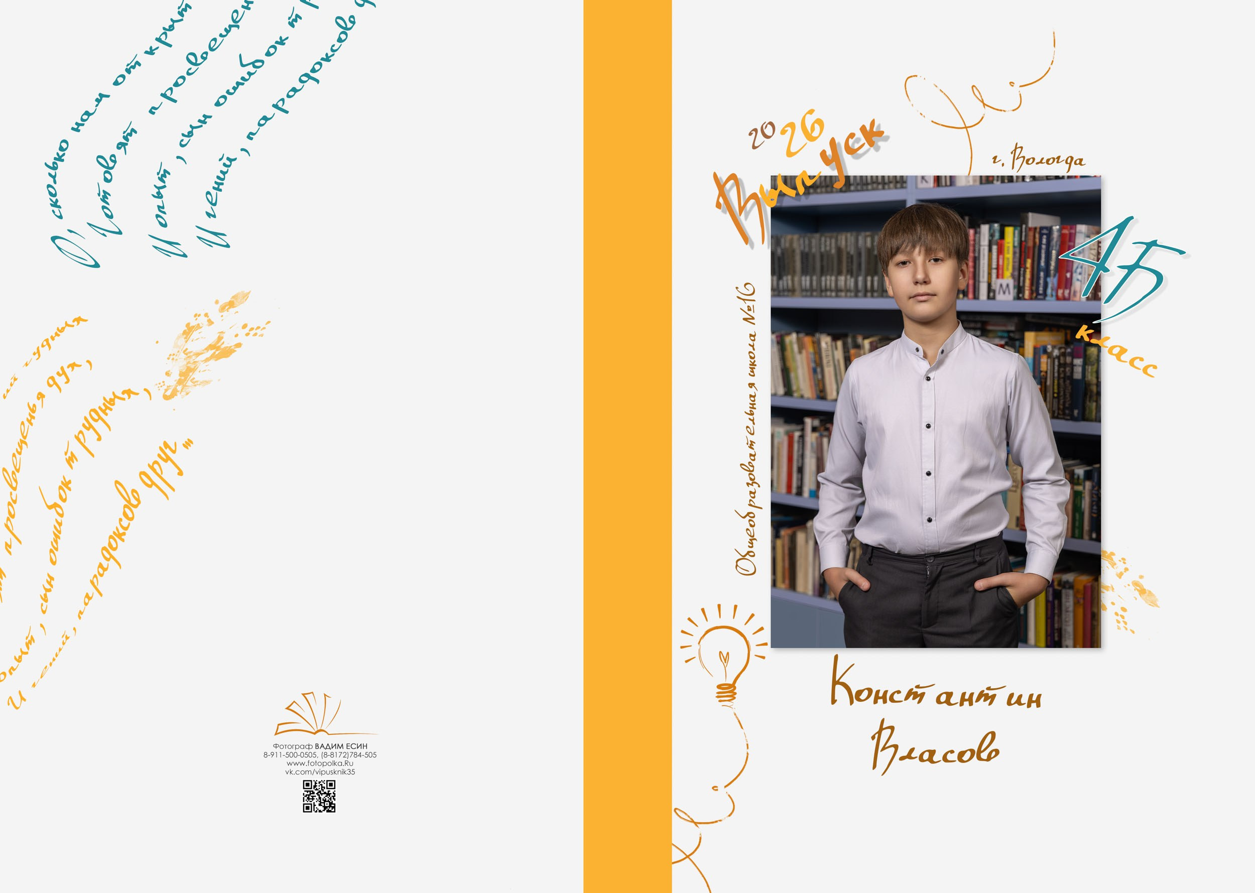 Выпуск 2026 | ШК-16 | 4Б кл | Планшет+