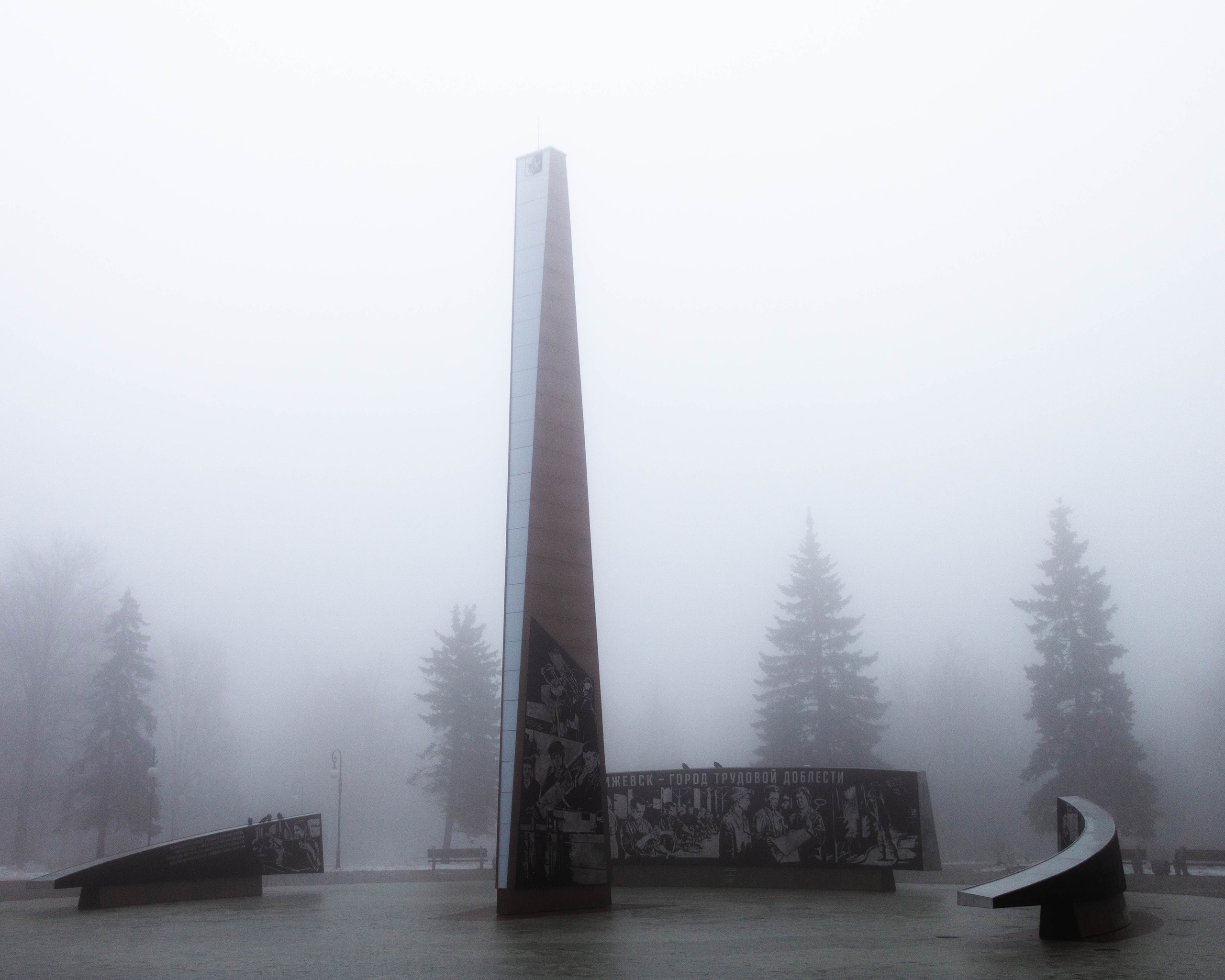 Стела трудовой доблести в Ижевске. Туманное утро