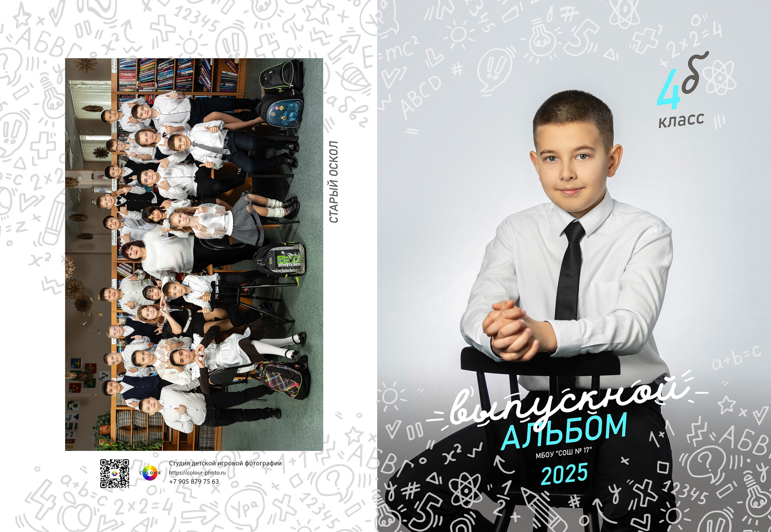 Доп. варианты 1-4класс. Студия детской игровой фотографии COLOUR