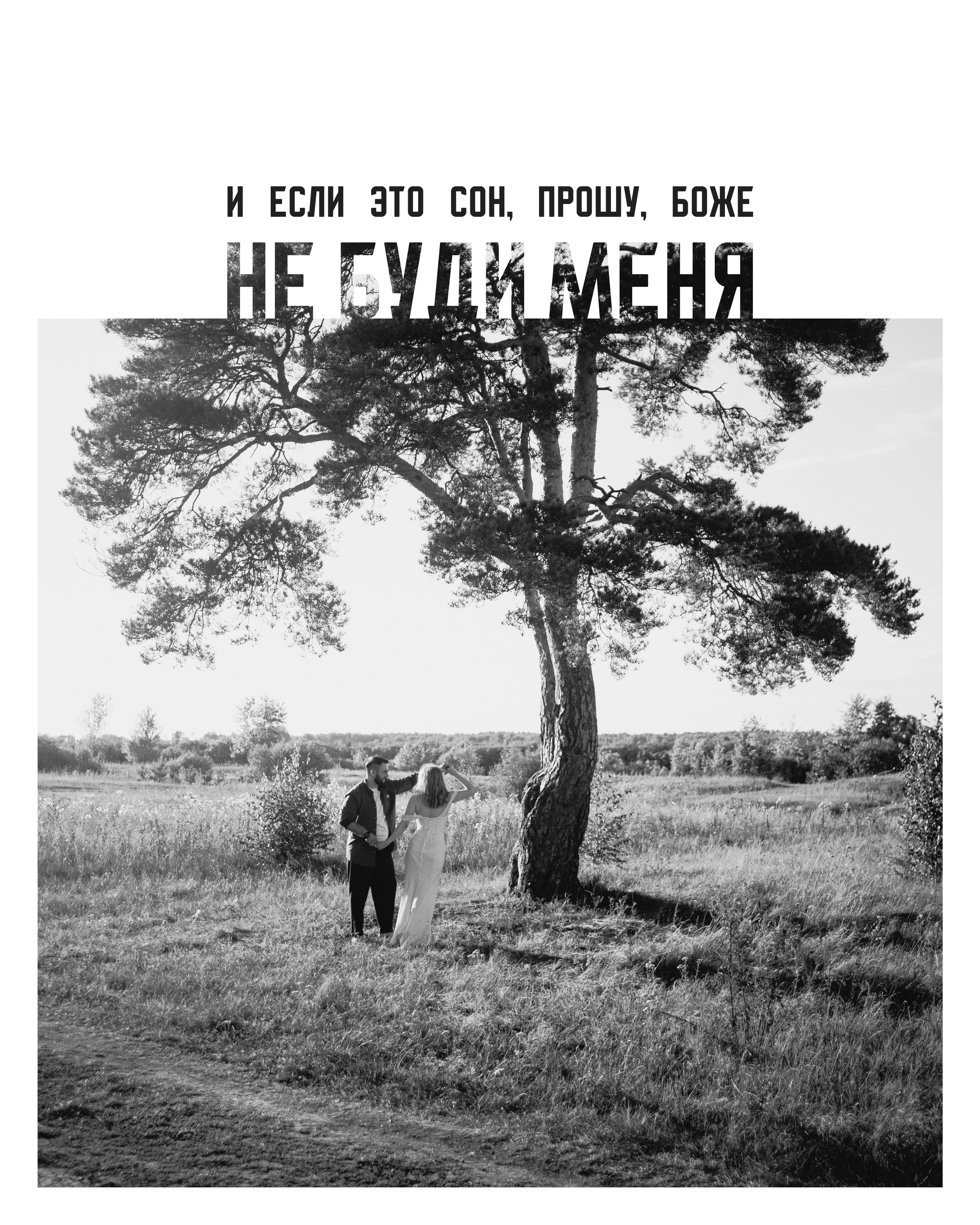 Настя и Максим. Фотограф в Тюмени Лизавета Сапицкая