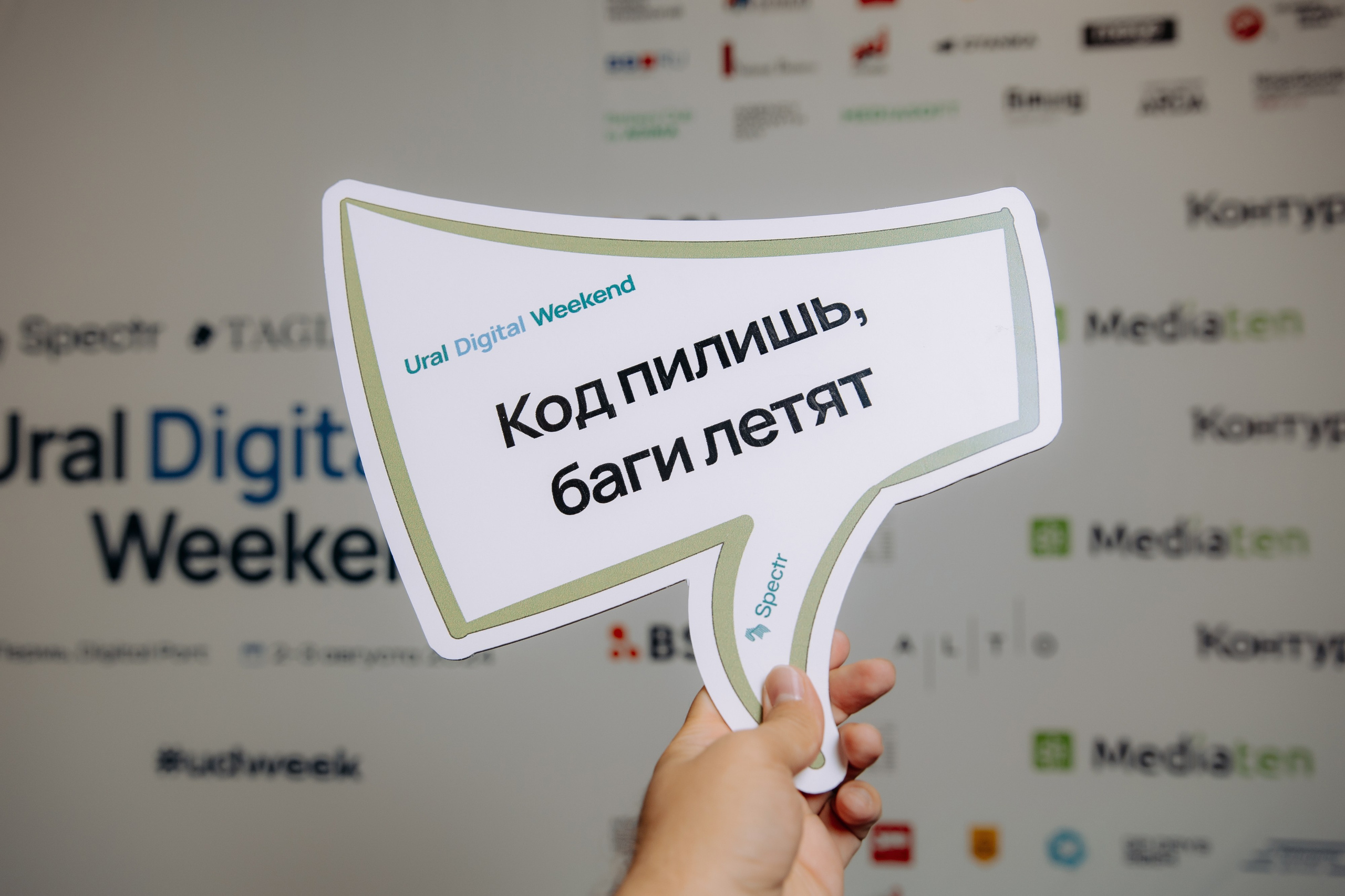 Ural Digital Weekend 2024. Фотосъемка свадебных, семейных и корпоративных мероприятий в Перми