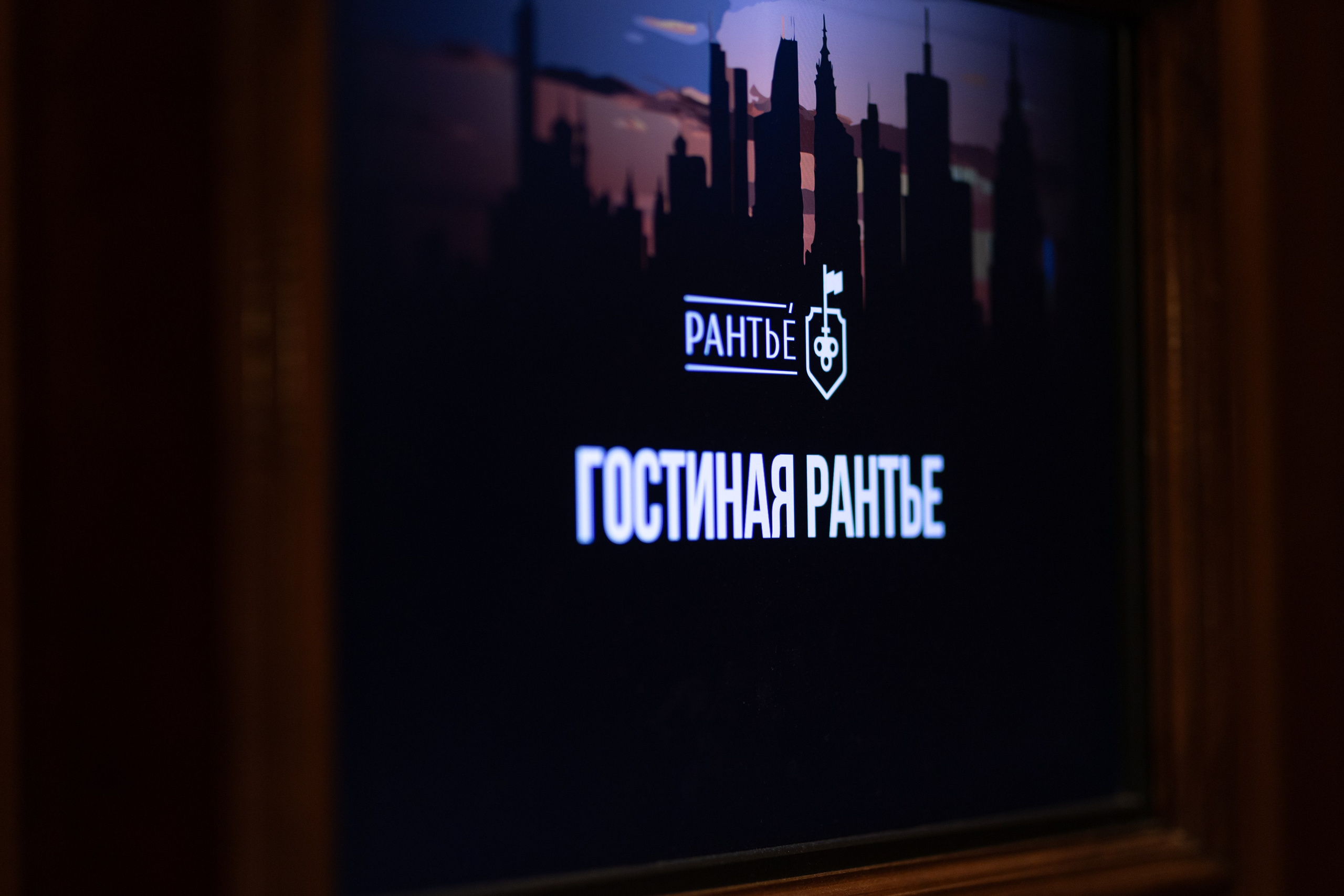 Рантье. Ежегодный форум. Фотограф Илья Чернов