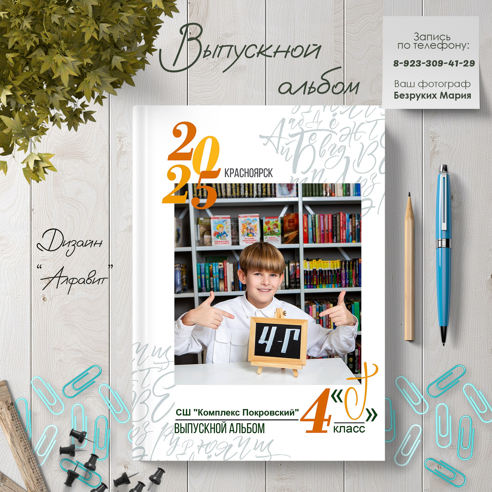 Фотосъемка в Детских садах, школах, ВУЗах в г. Красноярск. Изготовление выпускных альбомов, портретов, общих фотографий, сувенирки