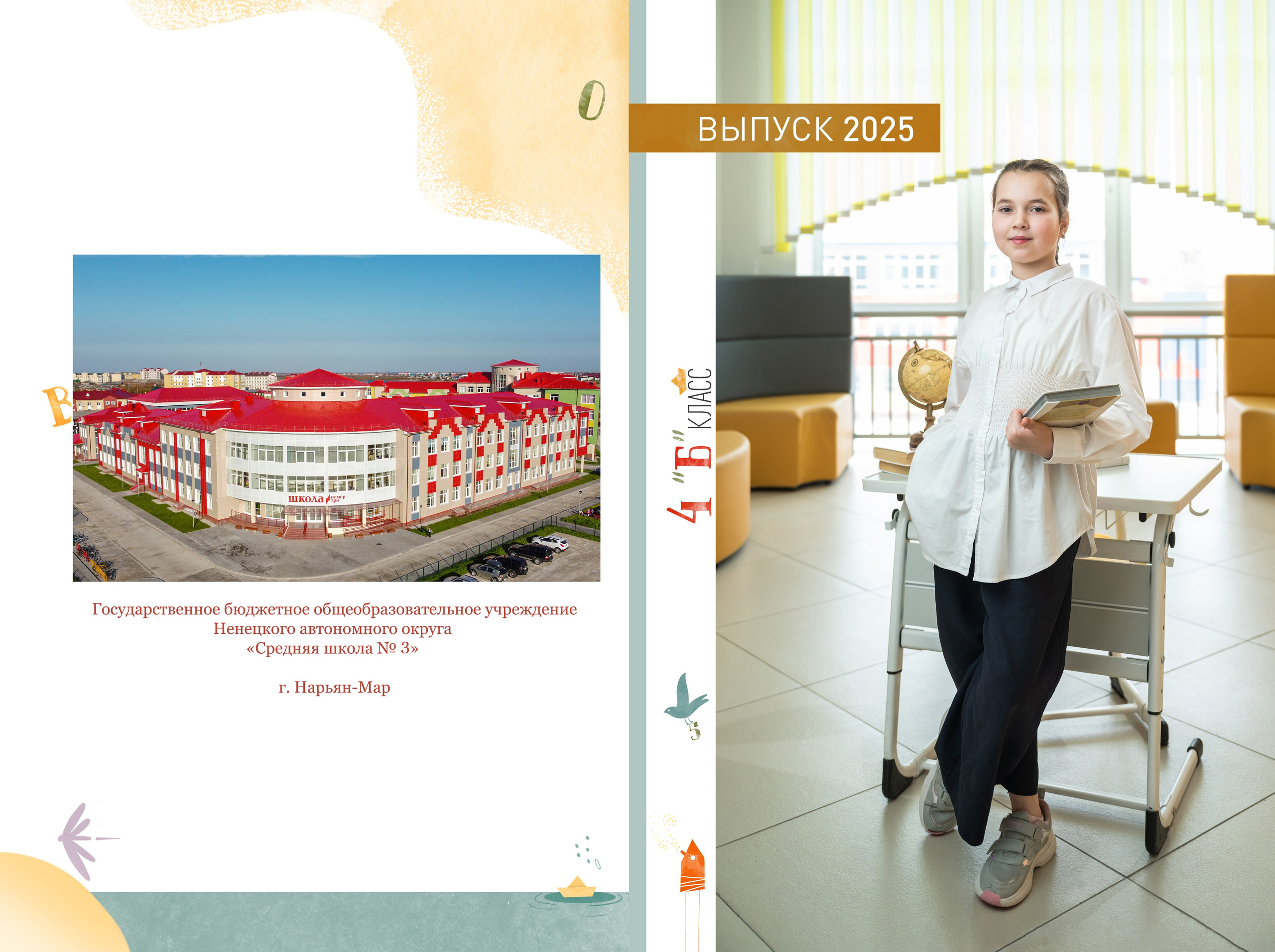 Начальная школа. Современный выпускной альбом