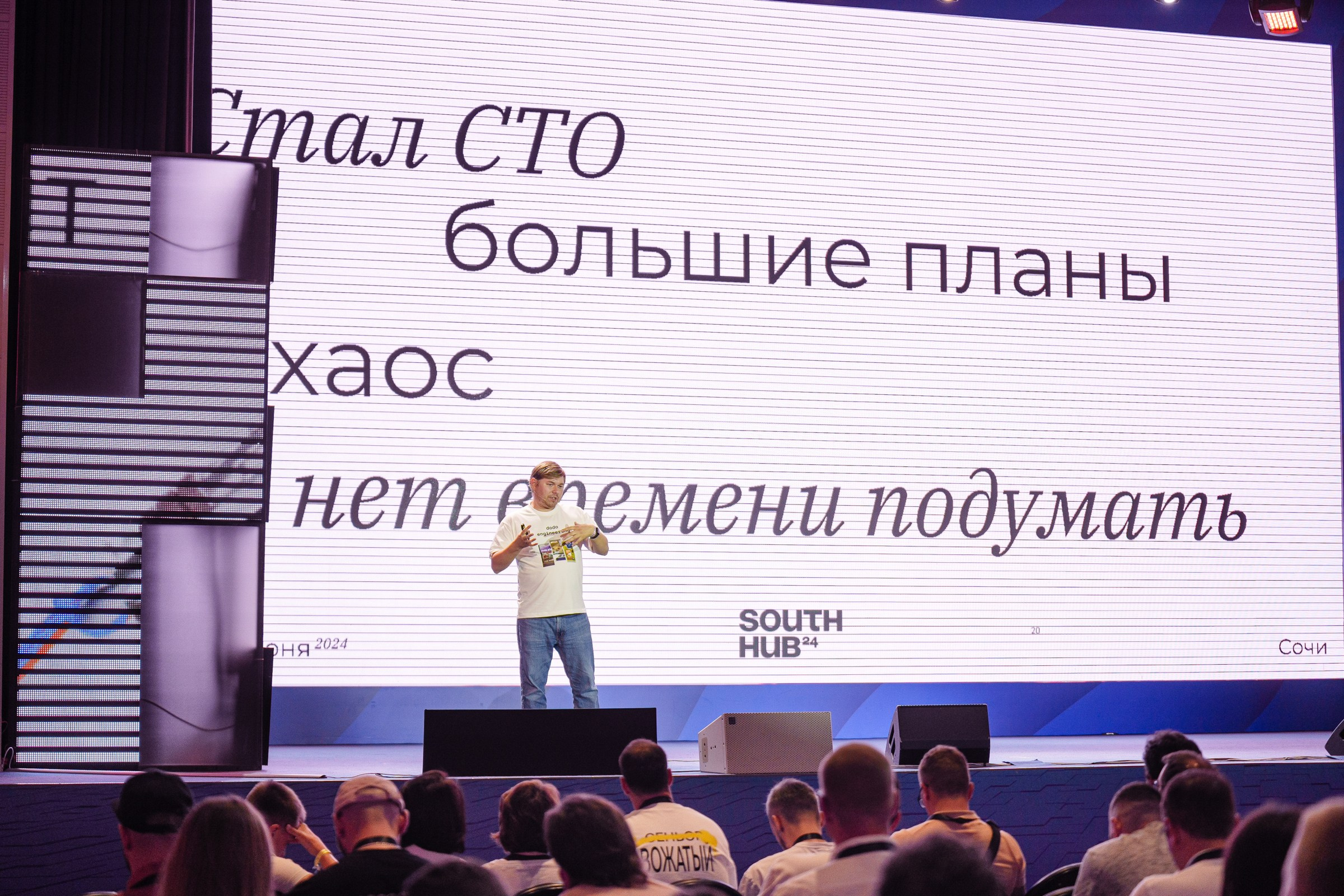 Доклады South HUB 2024. South HUB