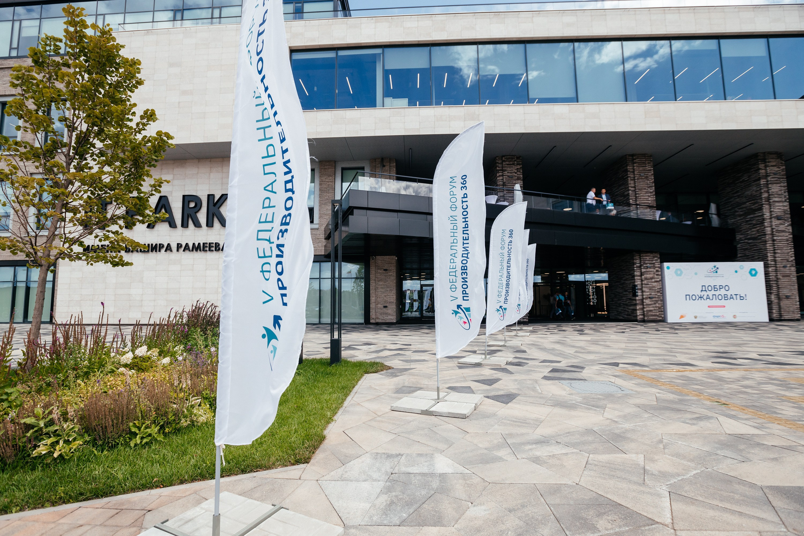 IT-парк. Форум 360. Нияз Саляхов фотограф Казань Татарстан