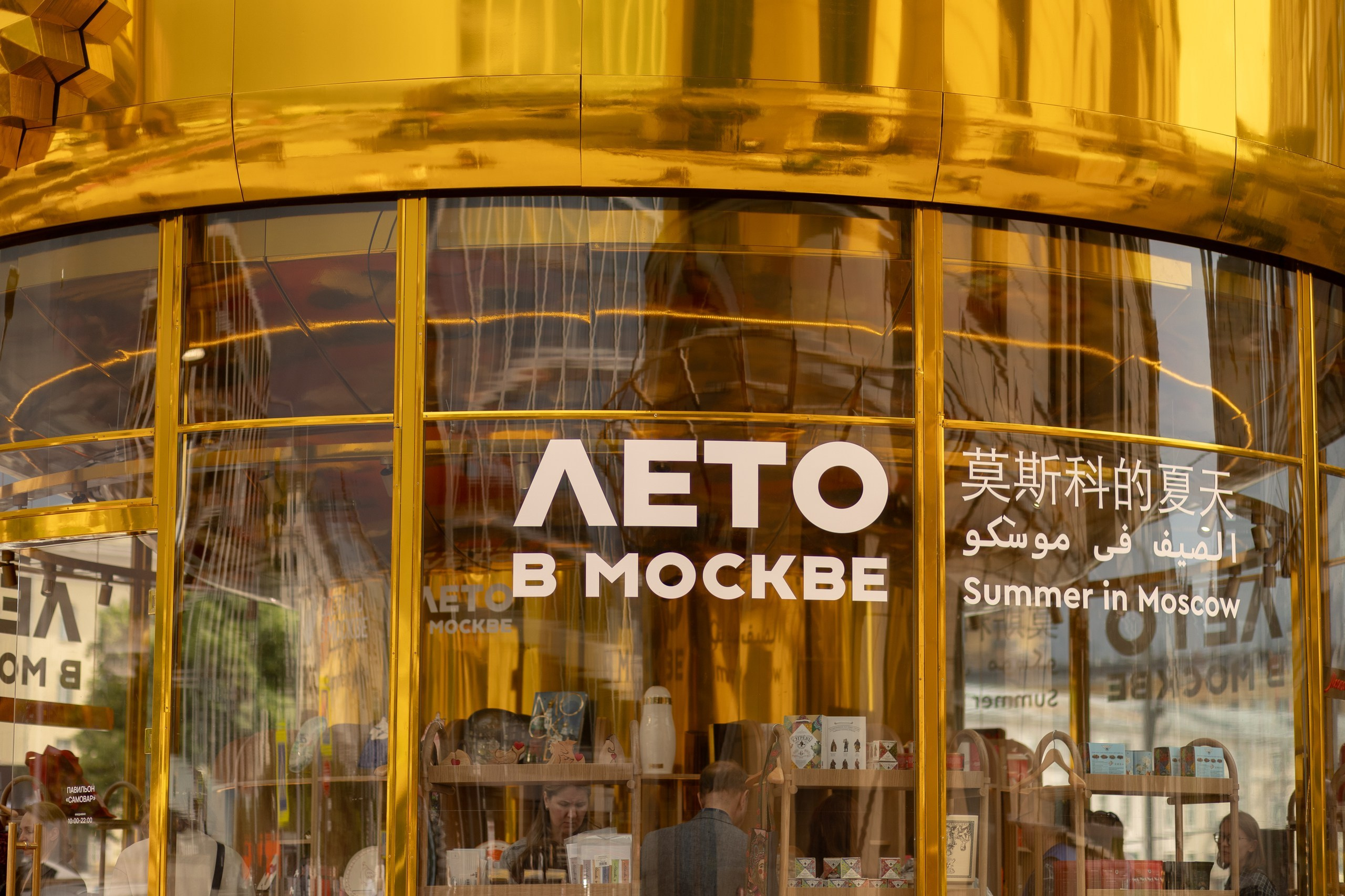 Открытие павильона Самовар. Сделано в Москве. Фотограф мероприятий, персональные съемки в Москве Владиславлева Настя