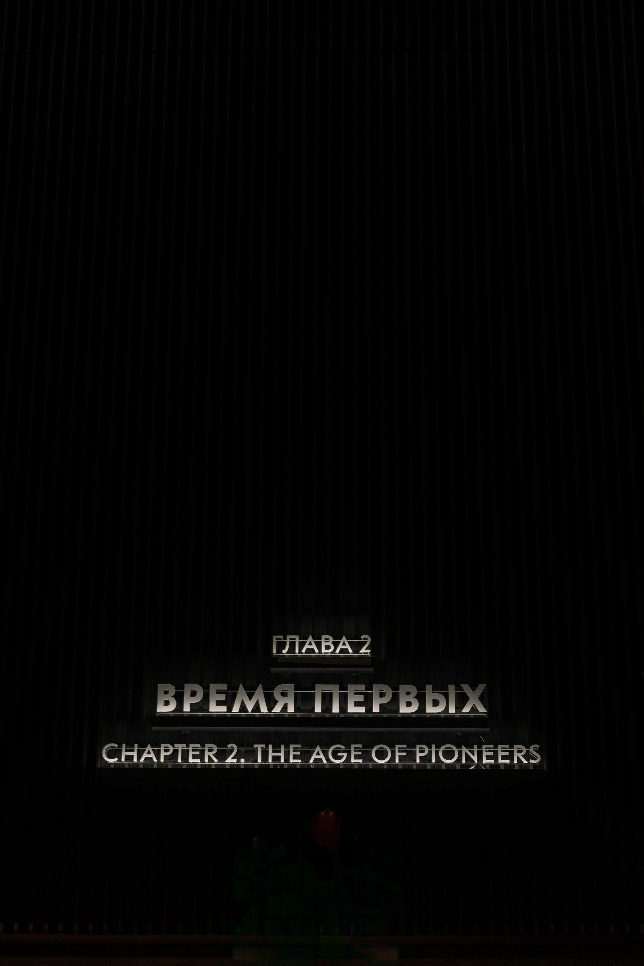 РОСАТОМ. 25 лет АСЭ. РЕПОРТАЖНЫЙ И БИЗНЕС ФОТОГРАФ В МОСКВЕ, ЕГОР НИКОЛАЕВ