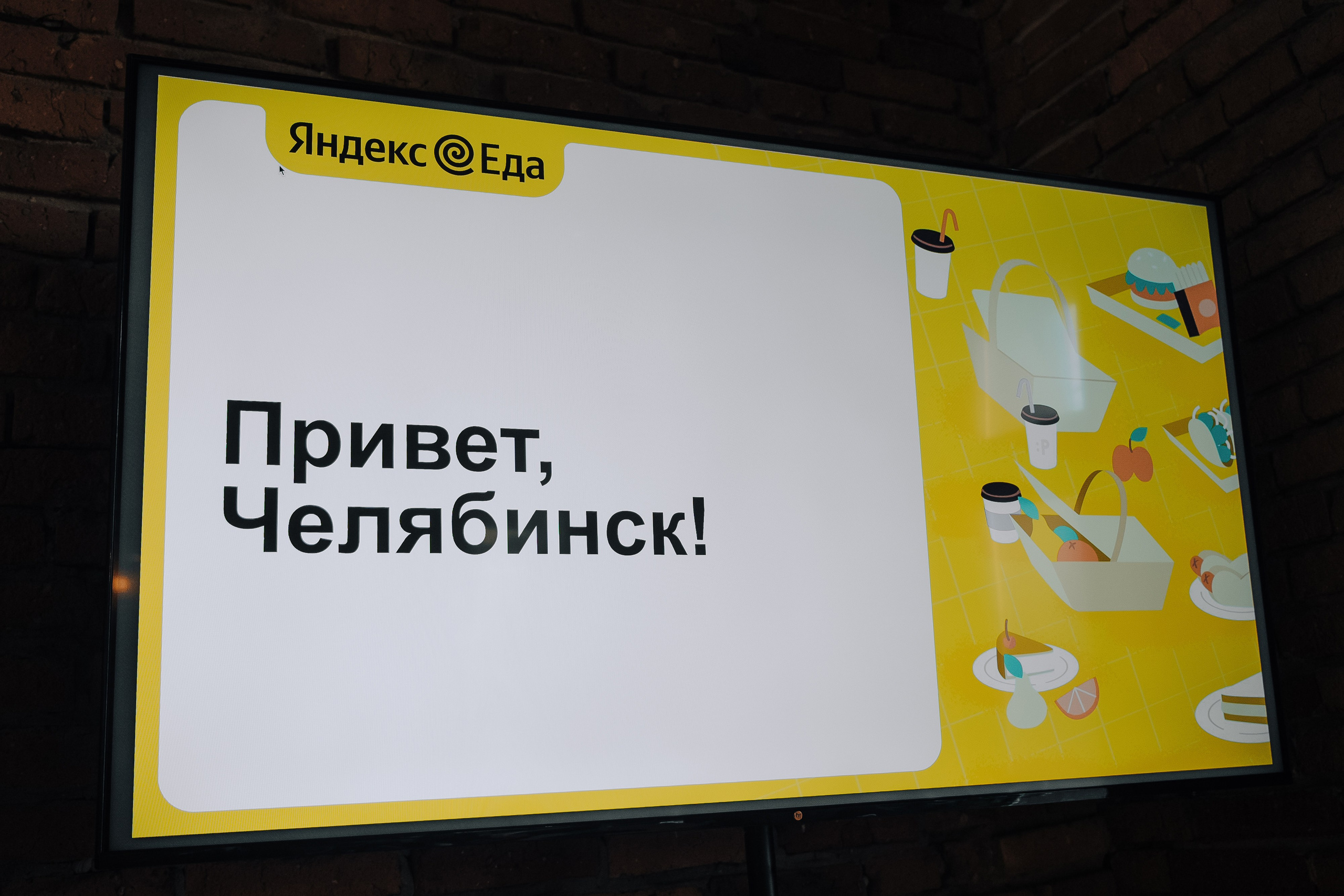 ЯНДЕКС ЕДА ПРЕСС-ЗАВТРАК. Репортажный фотограф Зуев Роман г. Челябинск