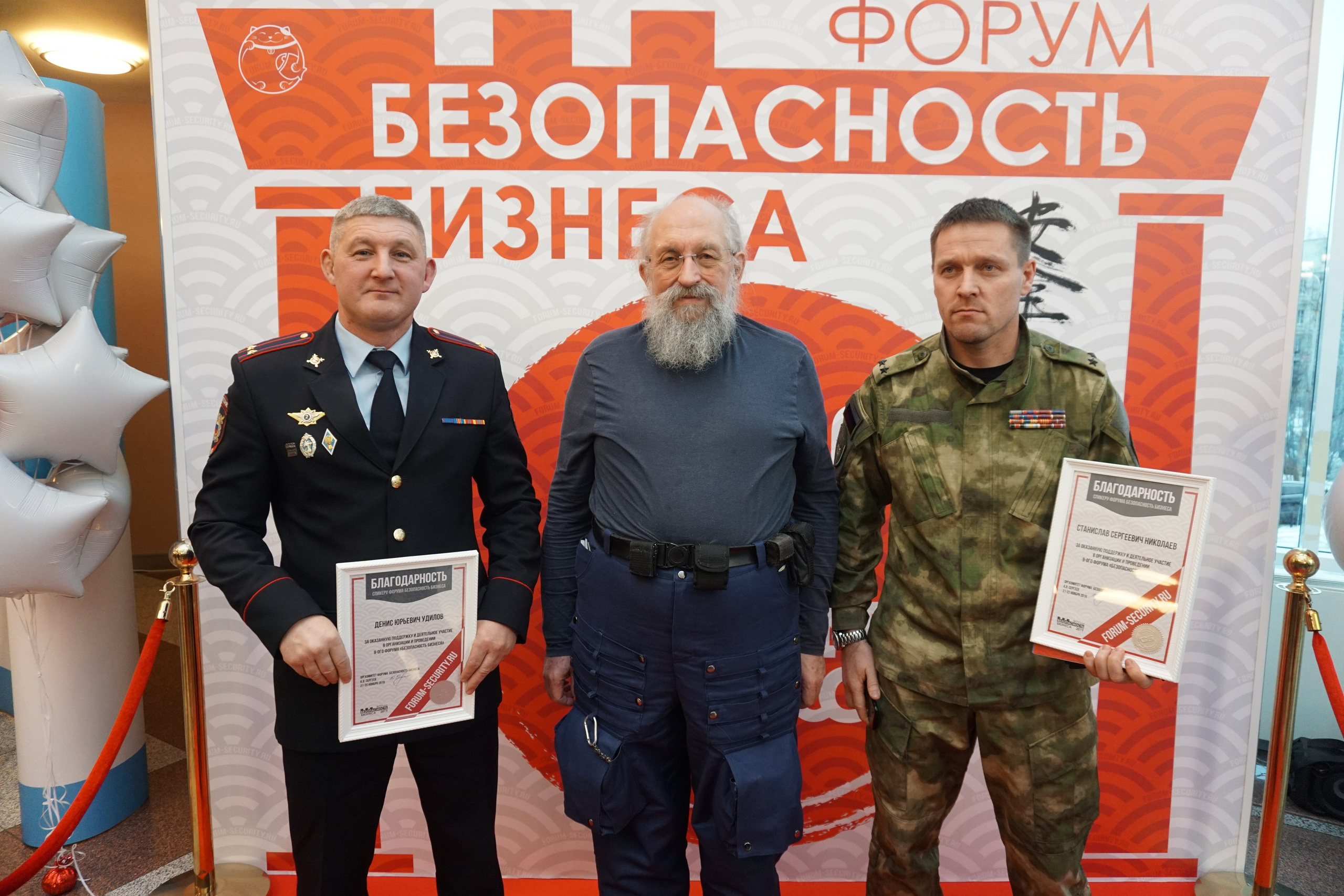 IX Форум Безопасность бизнеса 2019. Сфера безопасности