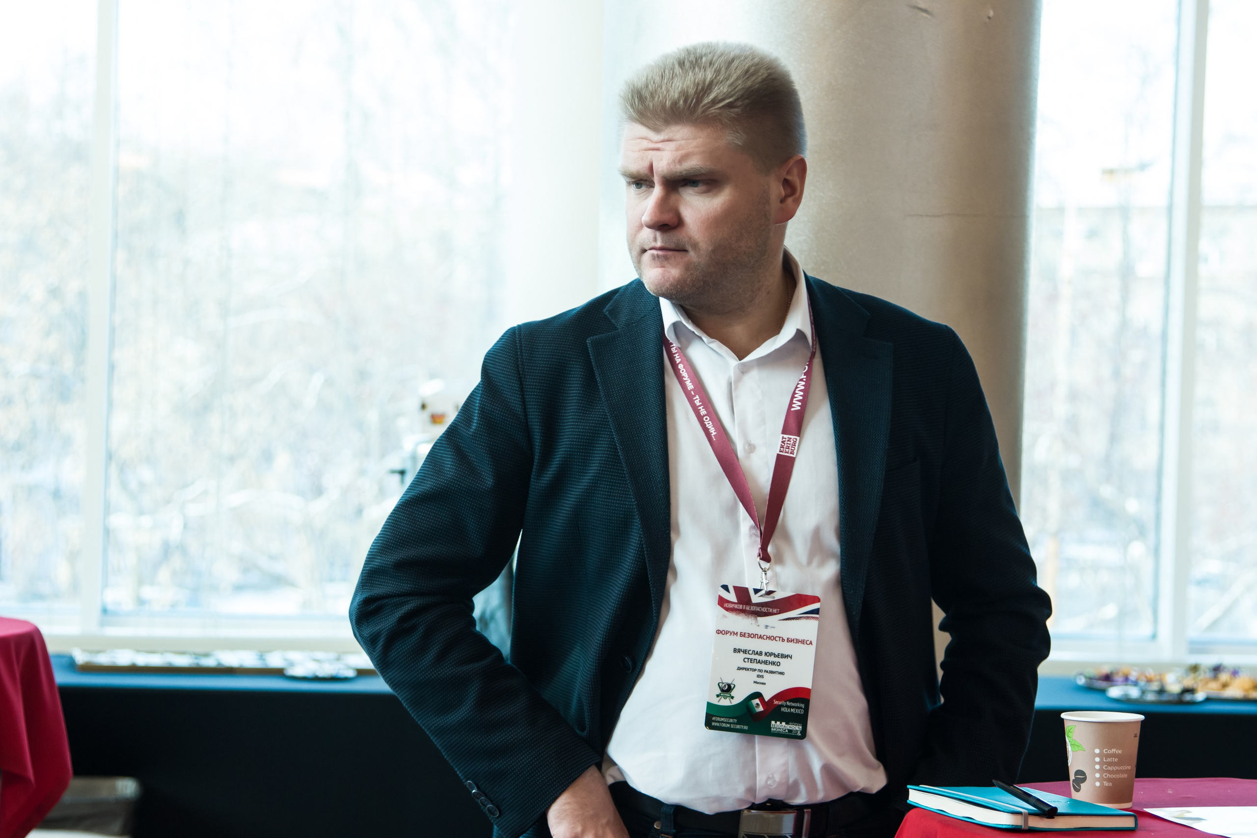 VIII Форум Безопасность бизнеса 2018. Сфера безопасности