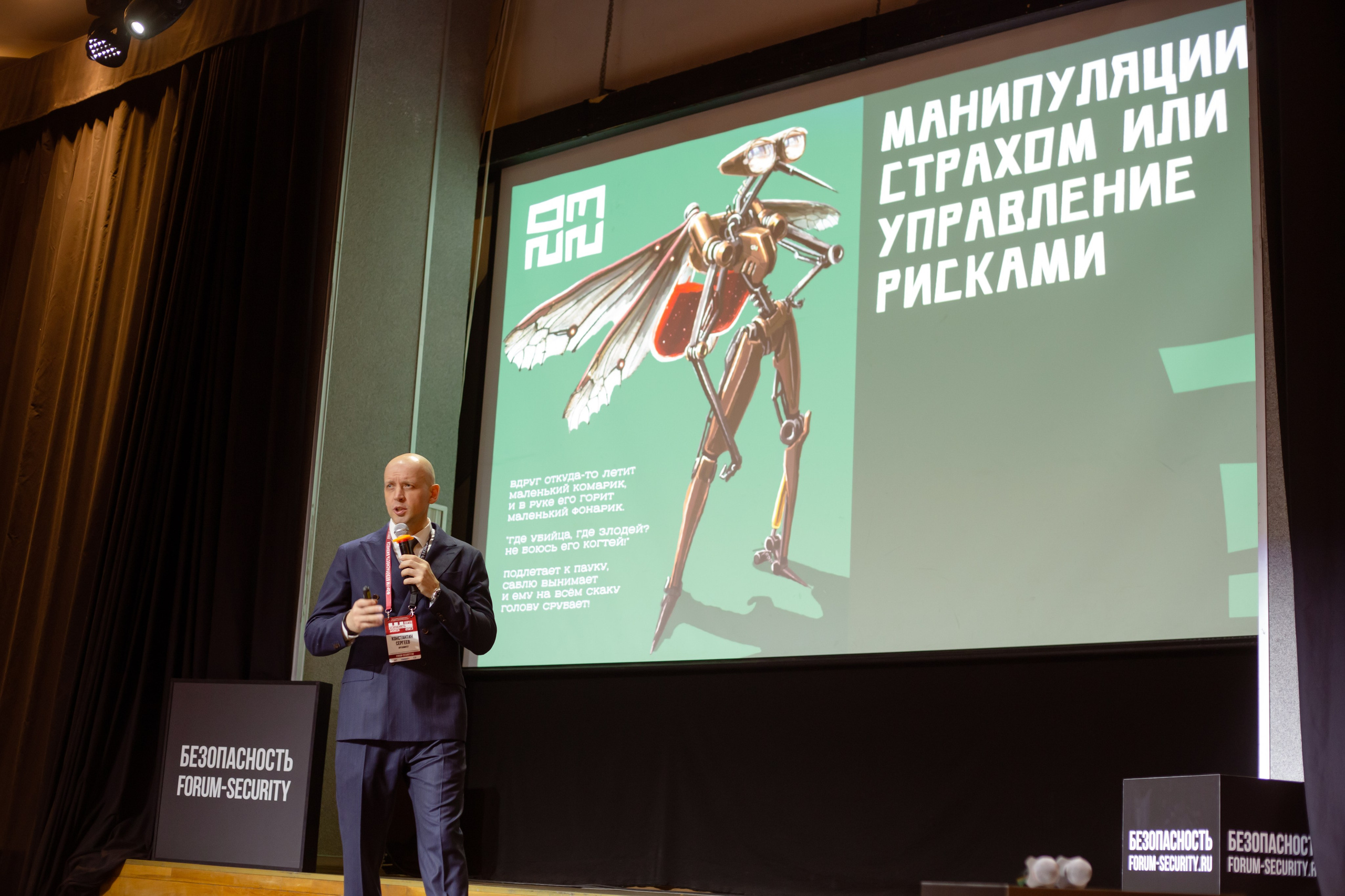XIII Форум Безопасность бизнеса 2023. Сфера безопасности