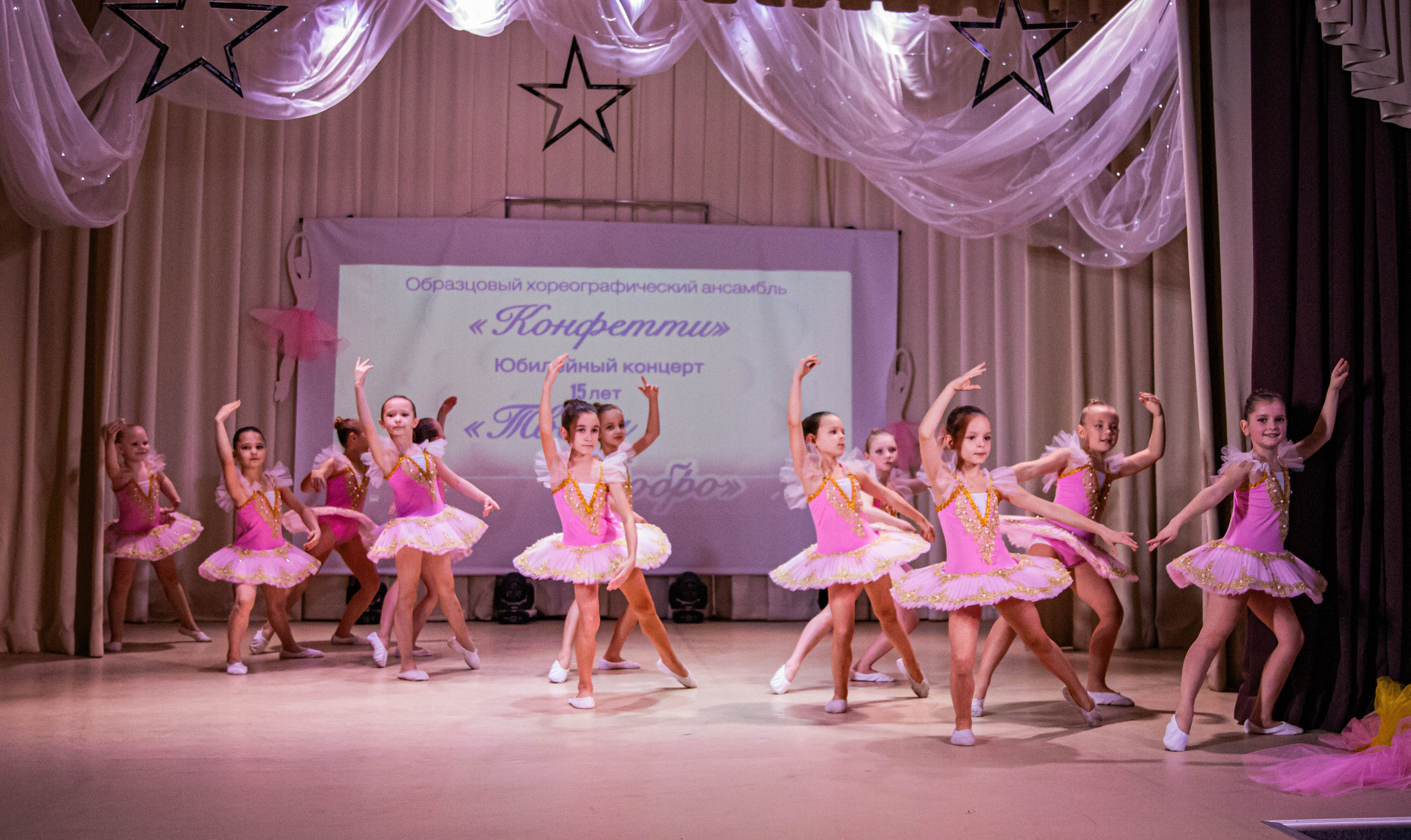 «Конфетти» Юбилейный концерт «Твори Добро». Фотограф Дарья Маташкова