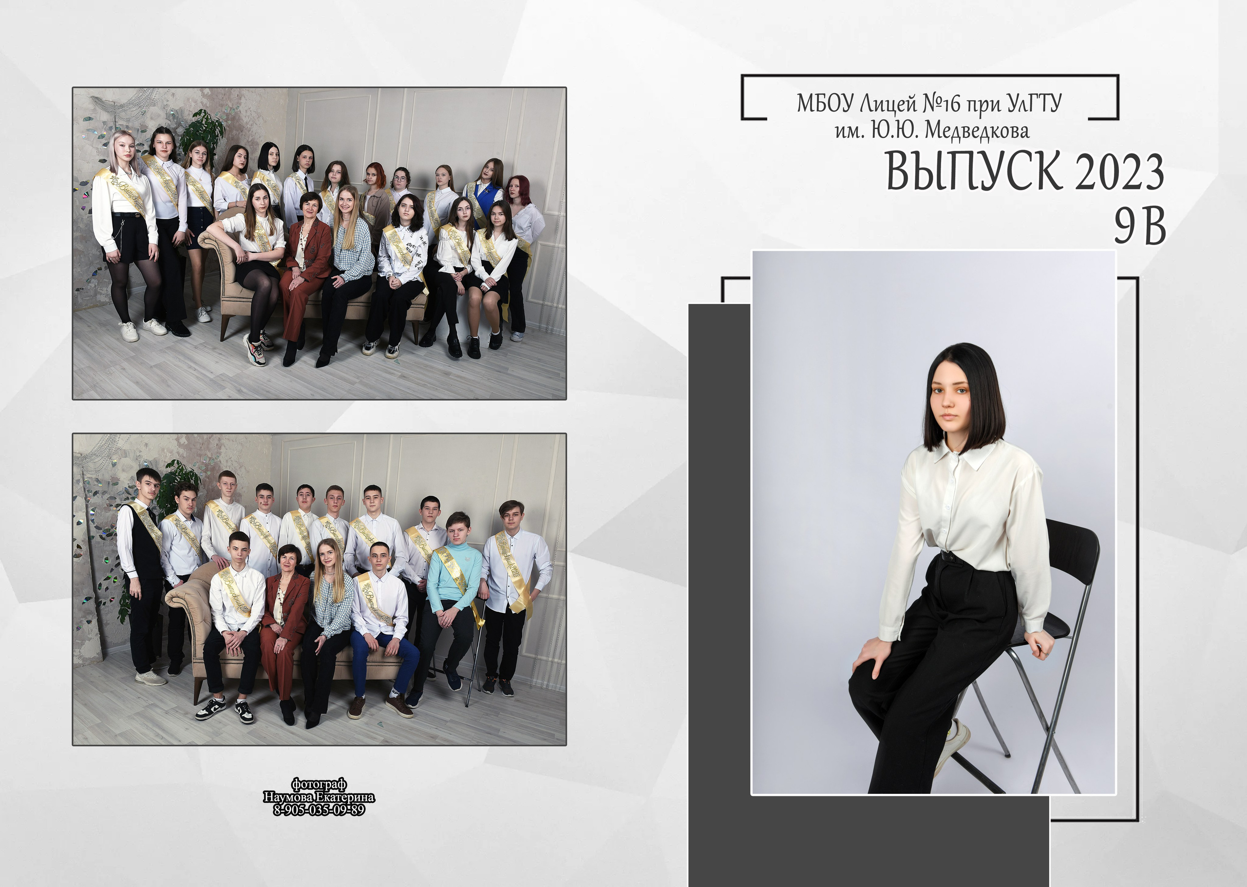 9, 11 кл 2разв бело-сер. Семейный, детский и школьный фотограф в Димитровграде Наумова Екатерина
