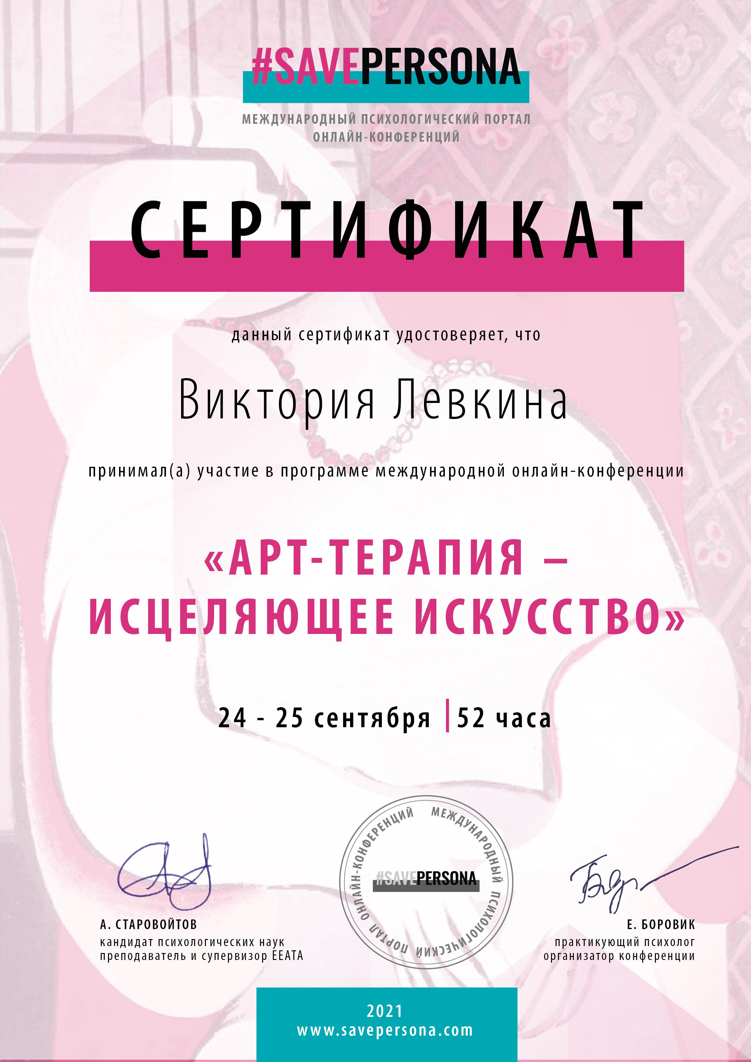 Образование. Психолог, арт-терапевт. Москва, Зеленоград