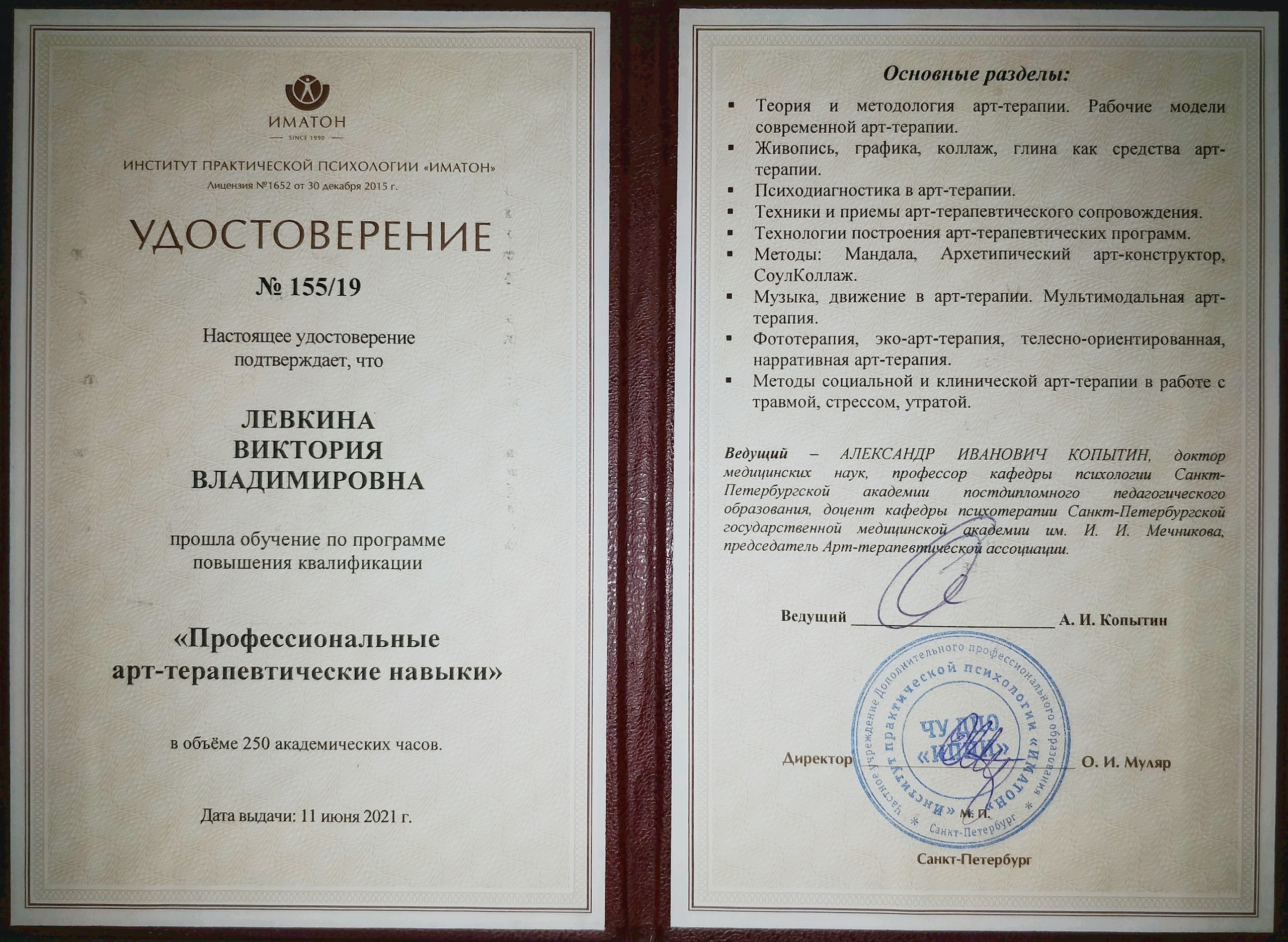 Образование. Психолог, арт-терапевт. Москва, Зеленоград